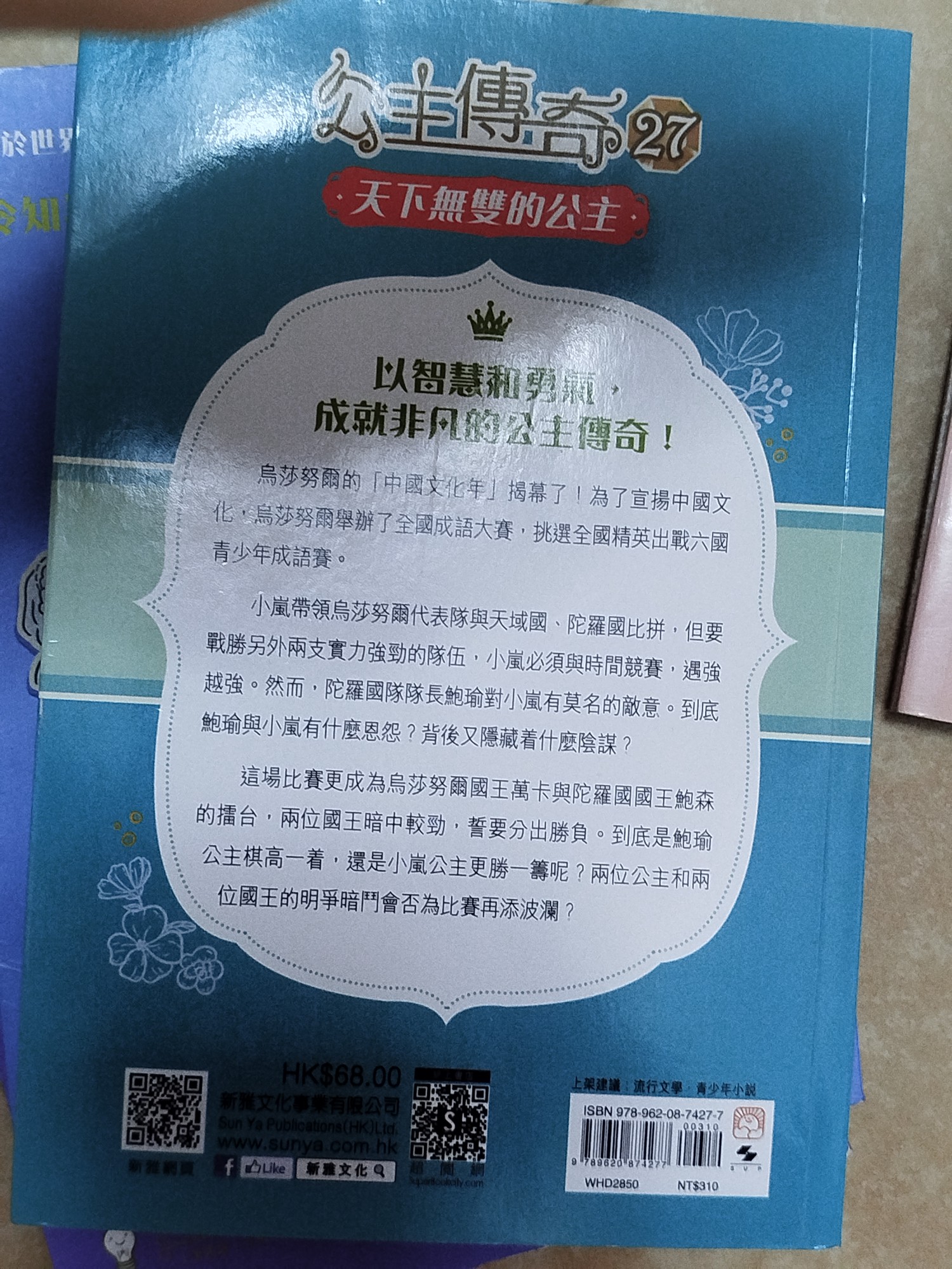 天下無雙的公主 - 2