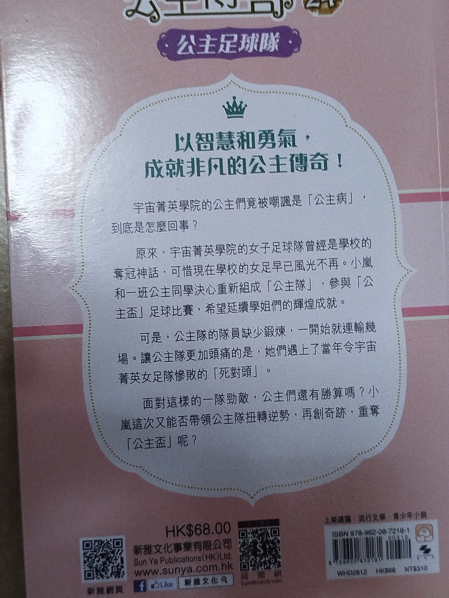 公主傳奇 24 - 公主足球隊 - 3