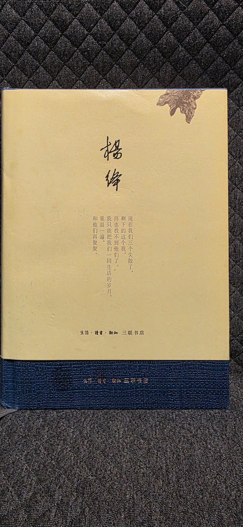 帳幕於人間 - 5
