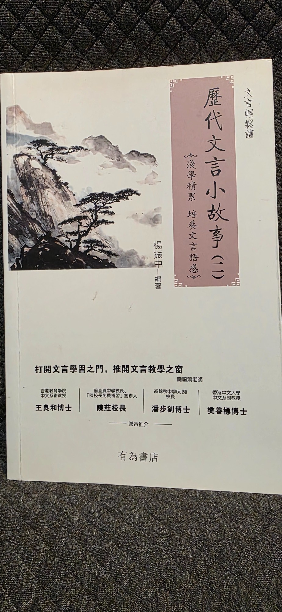 歷代文言小故事 (二)