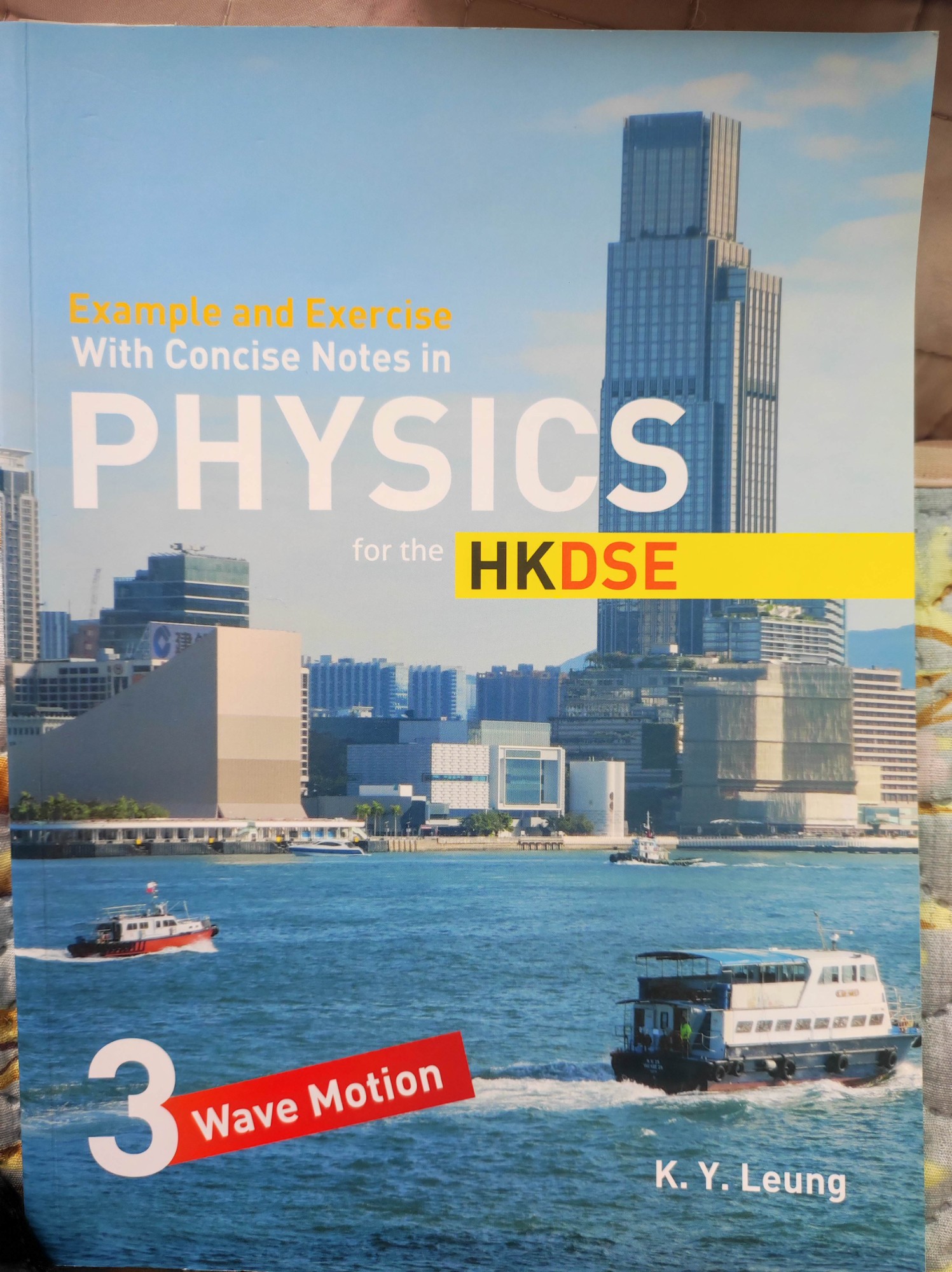 物理科教科書