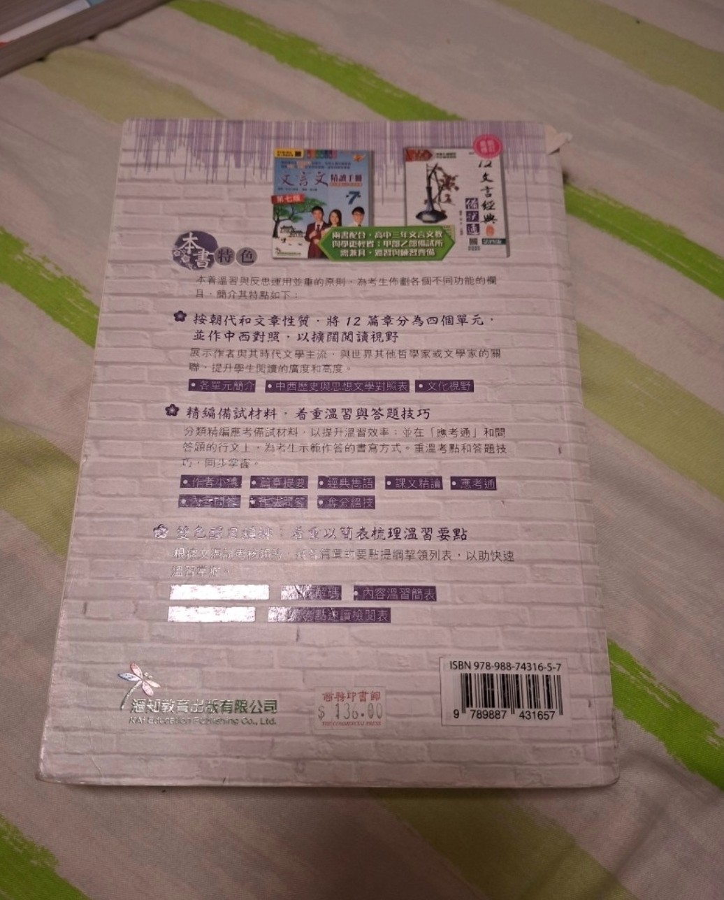 12文言經典備試通 (第四版) - 2