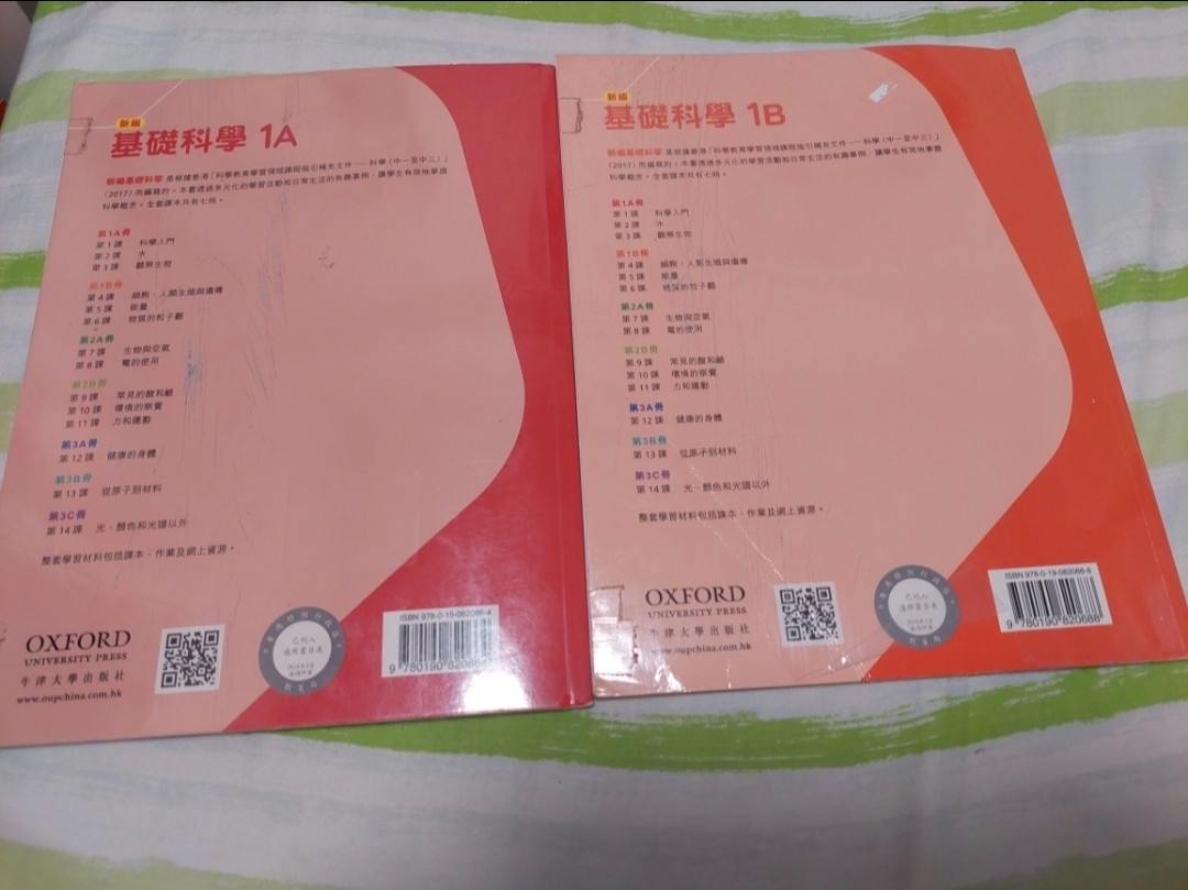 新編基礎科學課本（1A 1B） - 2