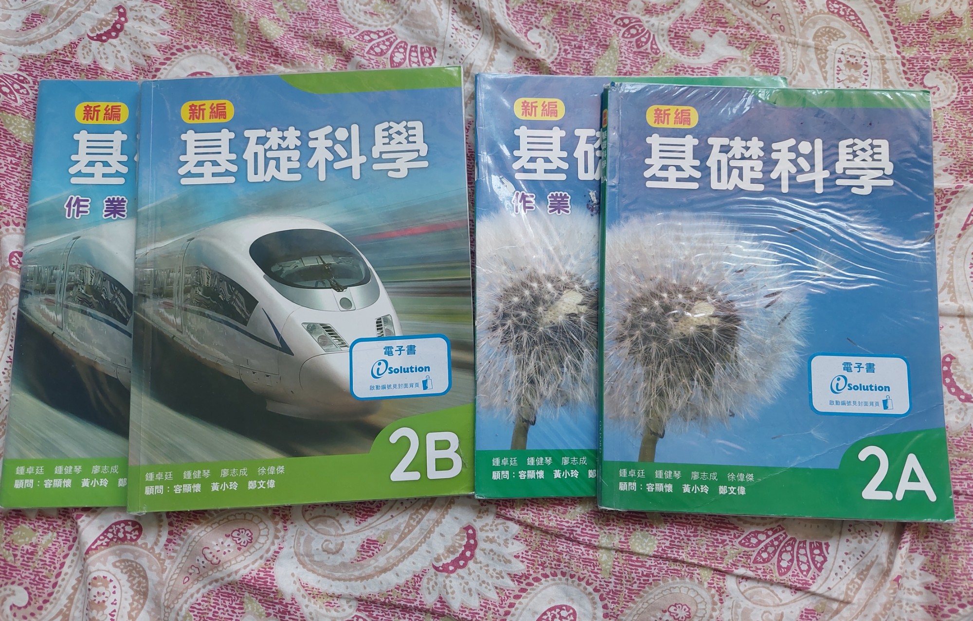 新編基礎科學 2A 2B （送已做作業）（2本共$80）