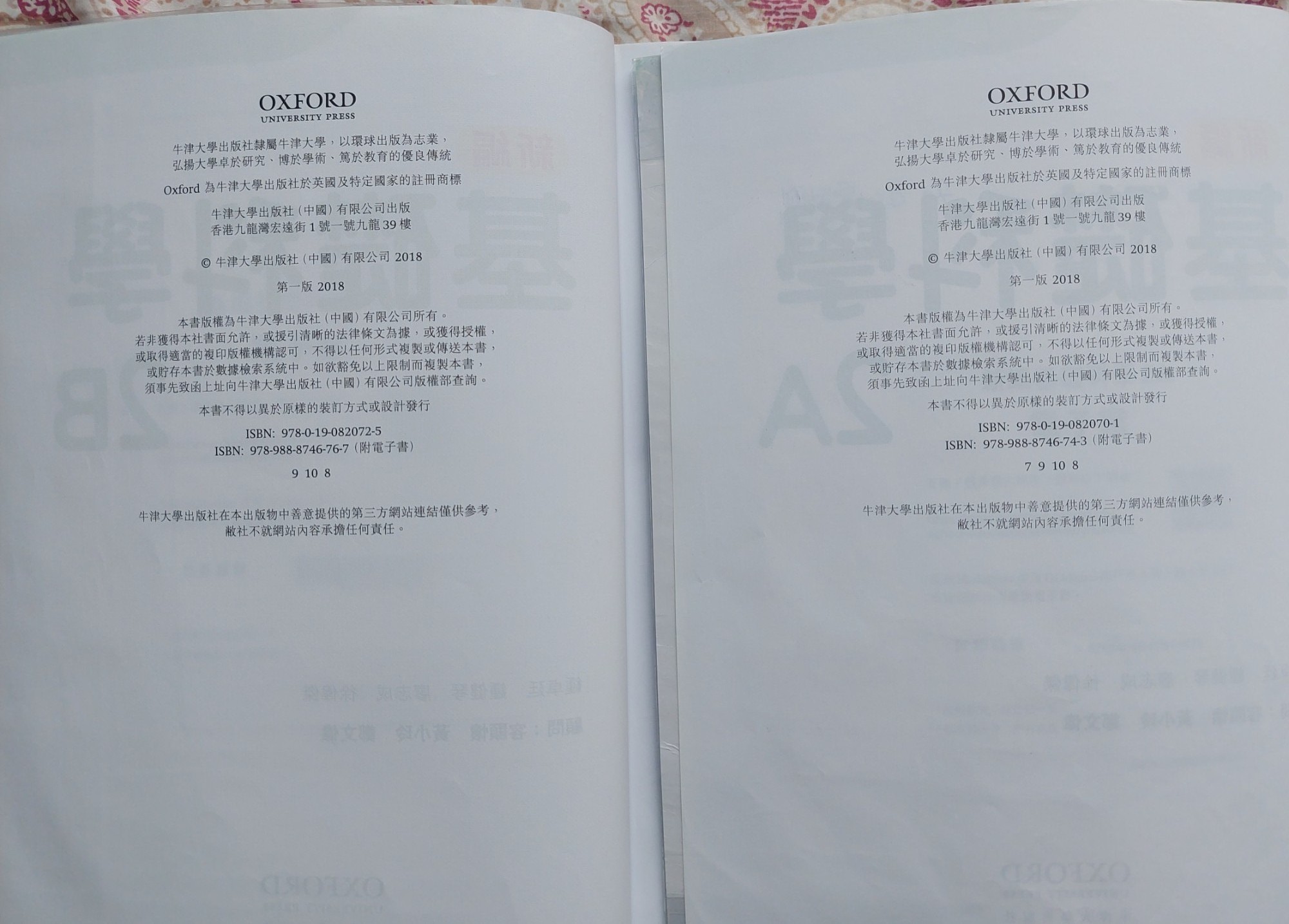 新編基礎科學 2A 2B （送已做作業）（2本共$80） - 2