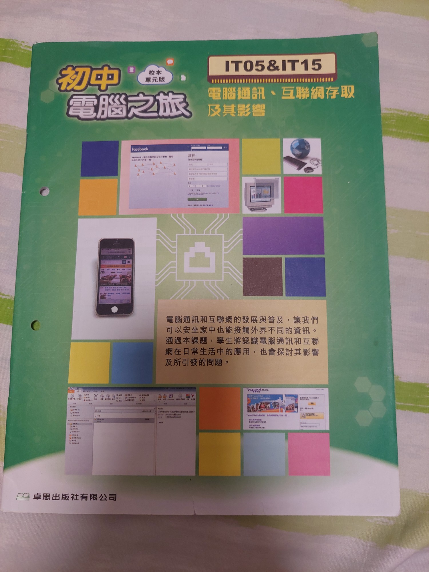 初中電腦之旅 IT05&IT15