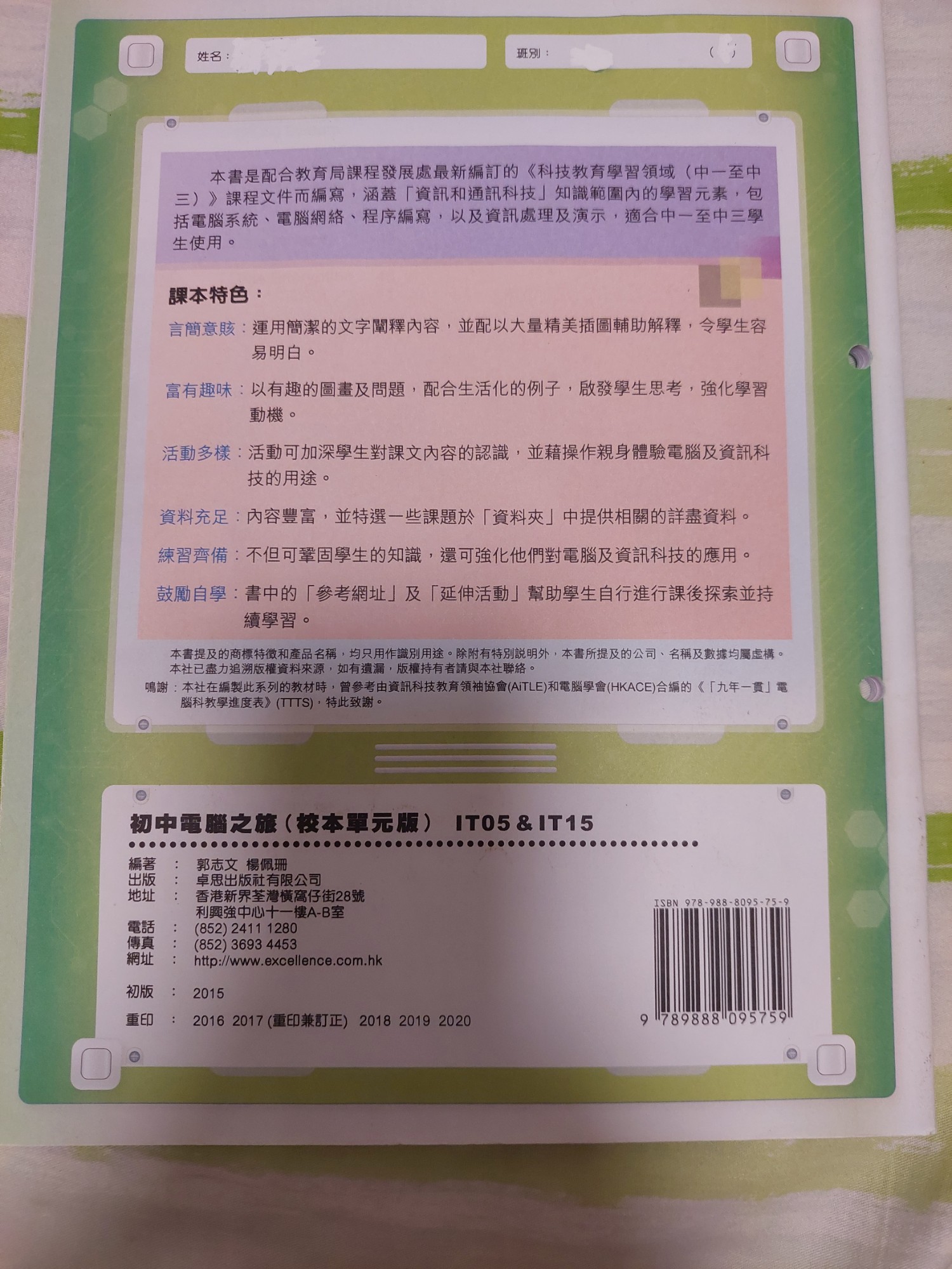 初中電腦之旅 IT05&IT15 - 2