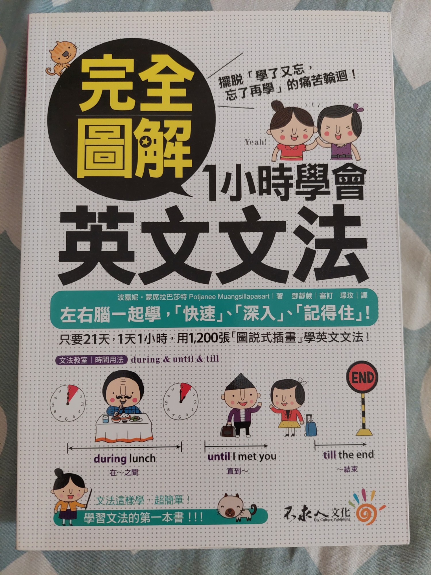 完全圖解1小時學會英文文法