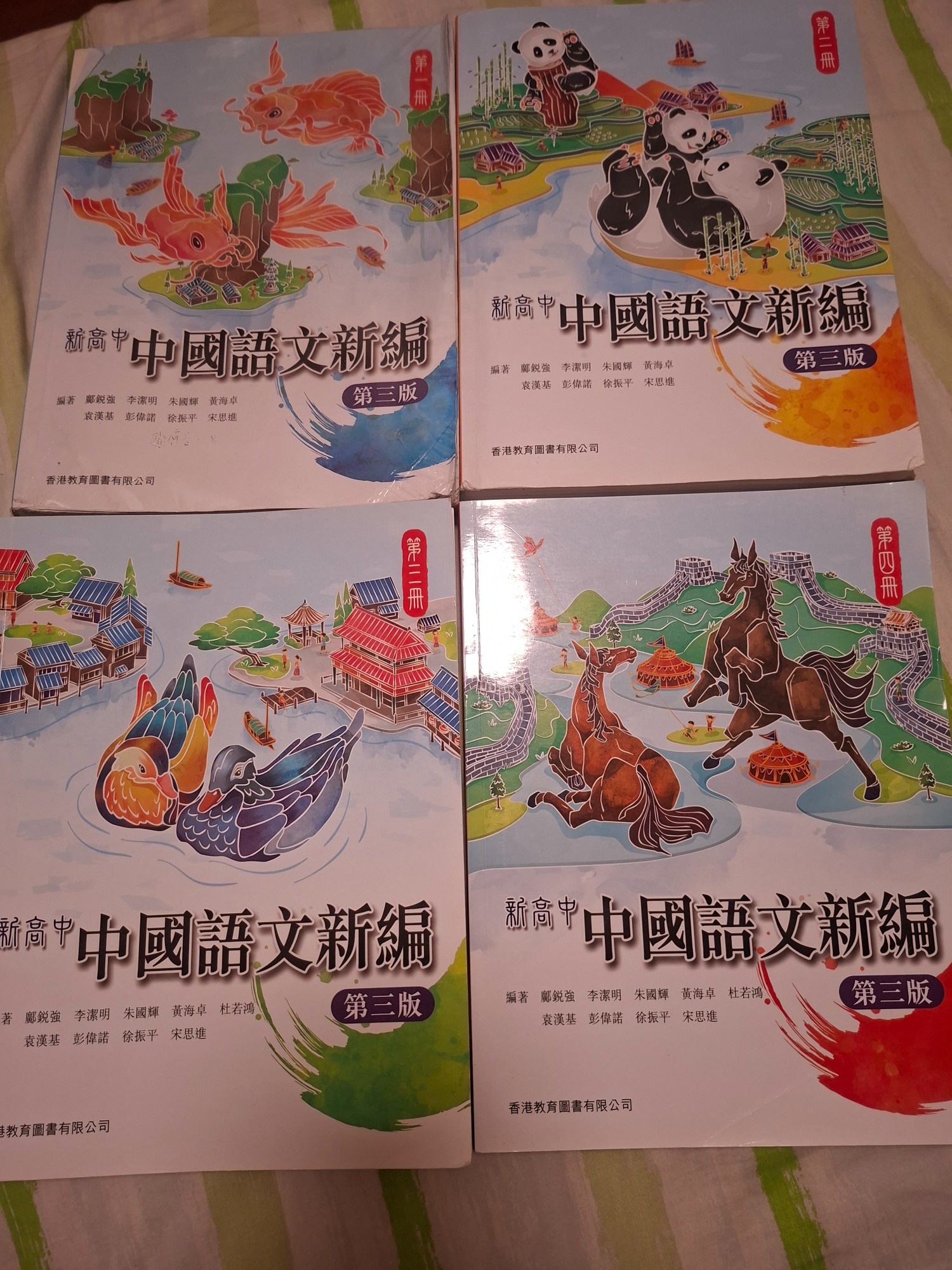 新高中 中國語文新編 第三版 (第一至四冊)
