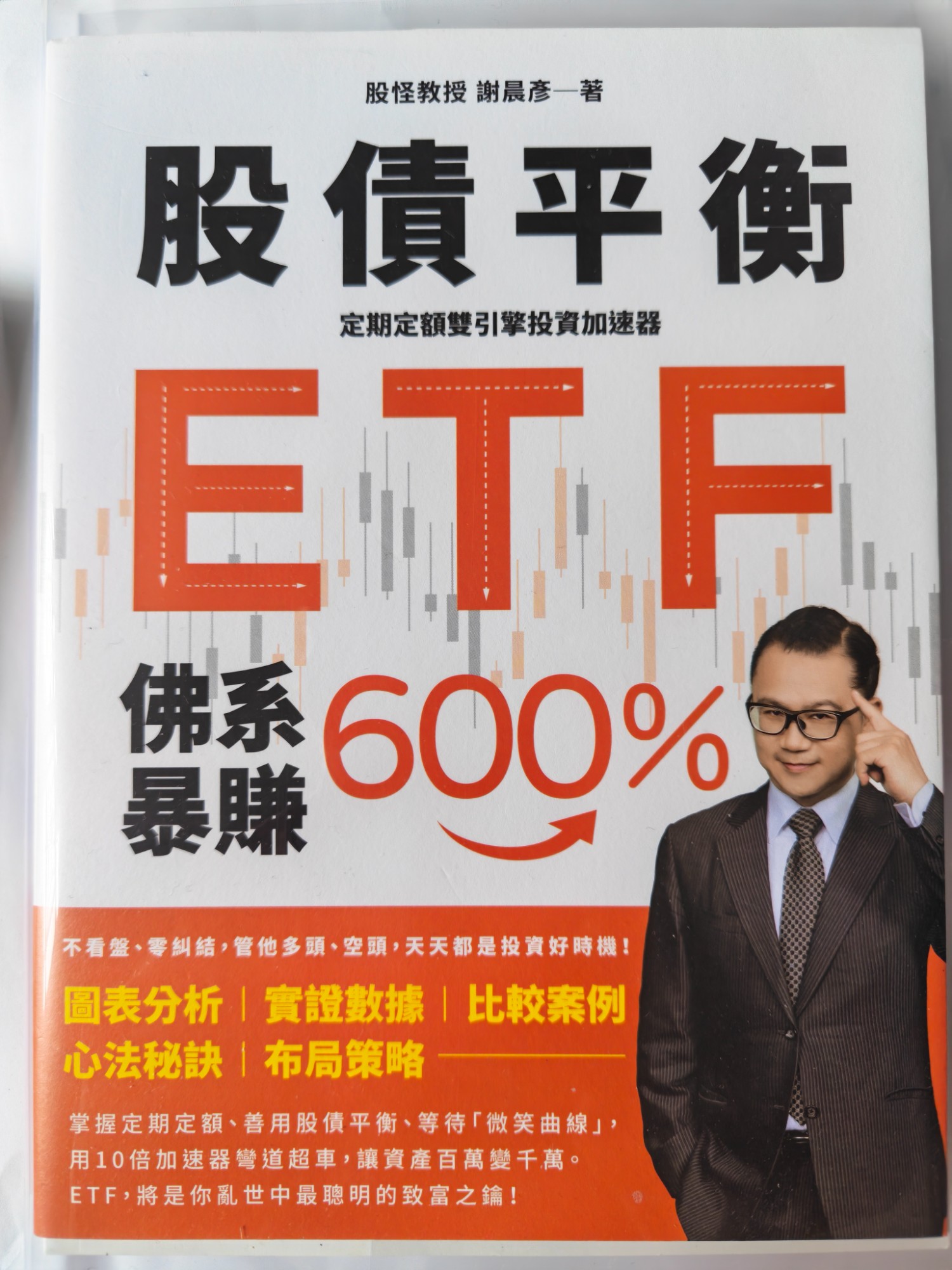 股債平衡 ETF 佛系暴賺