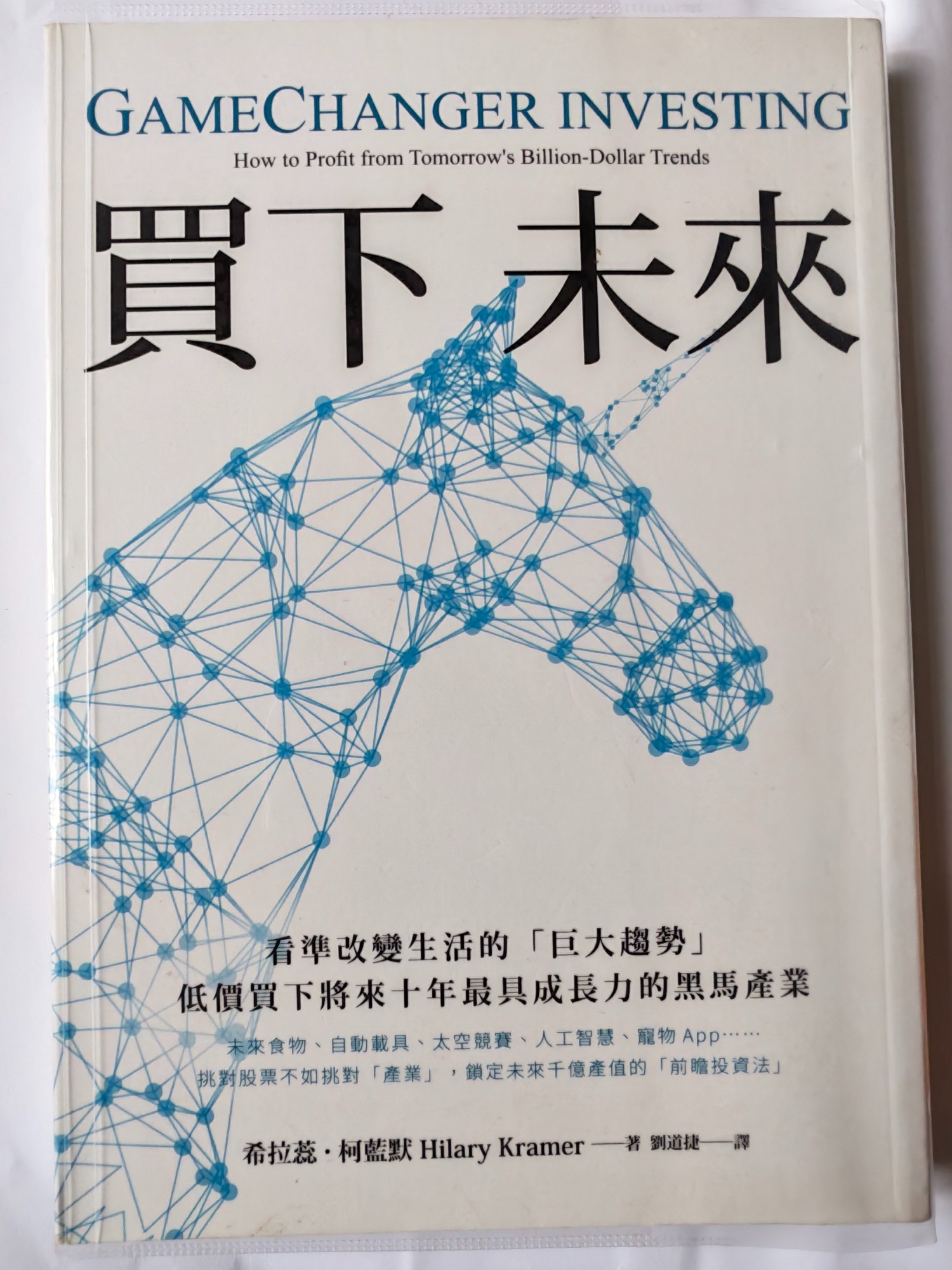 買下未來