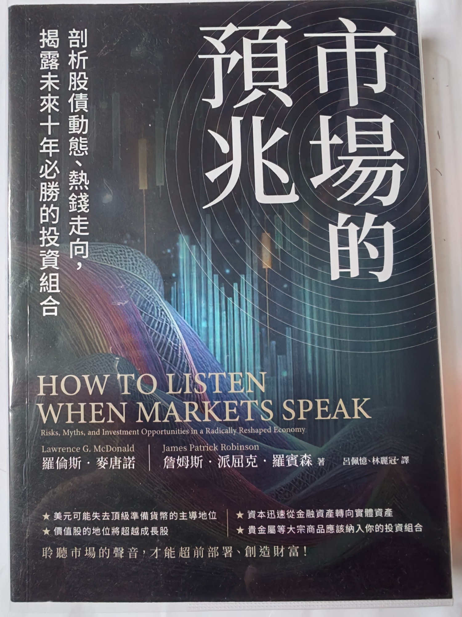 預兆：市場的