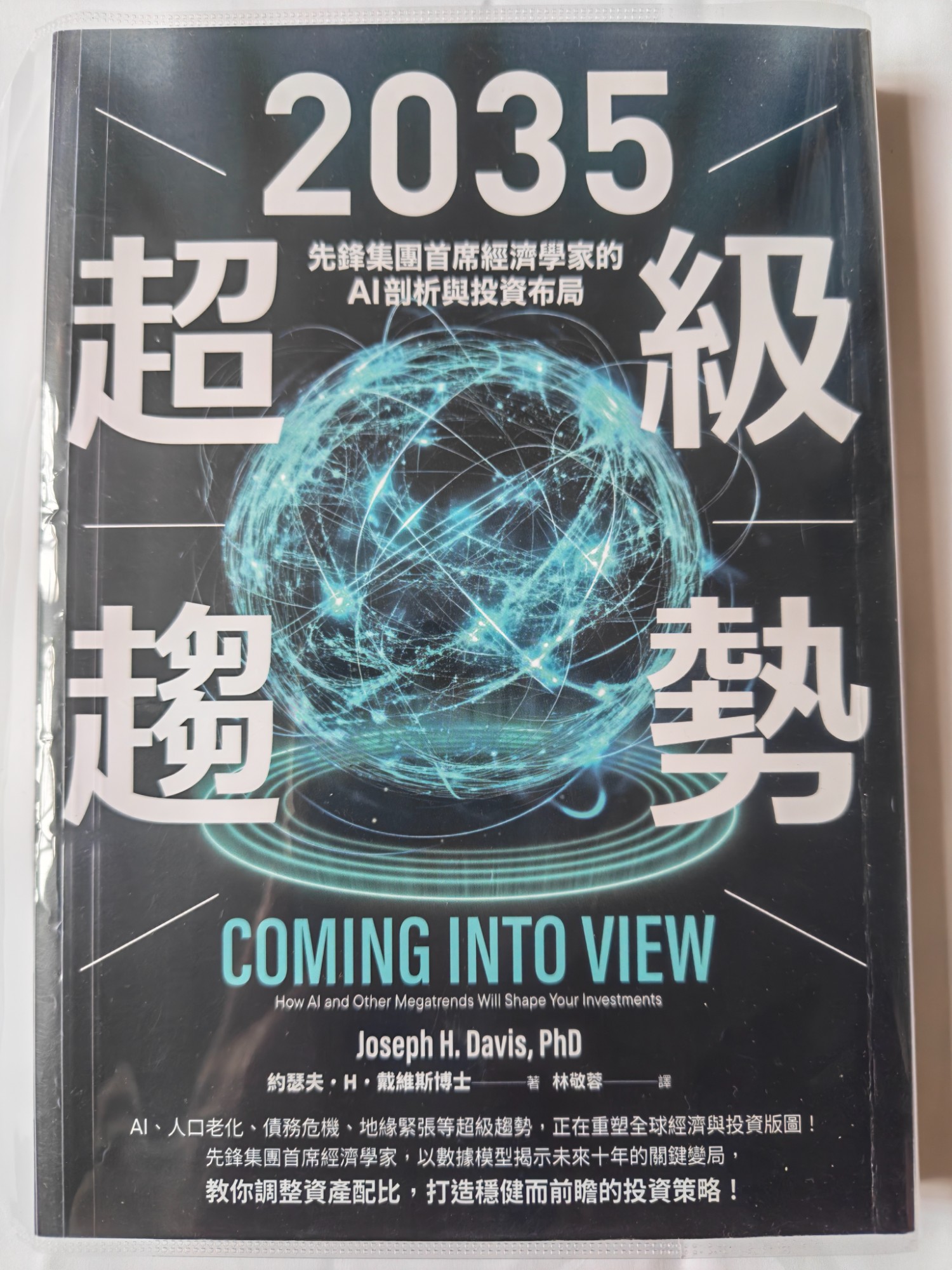 2035 超級趨勢