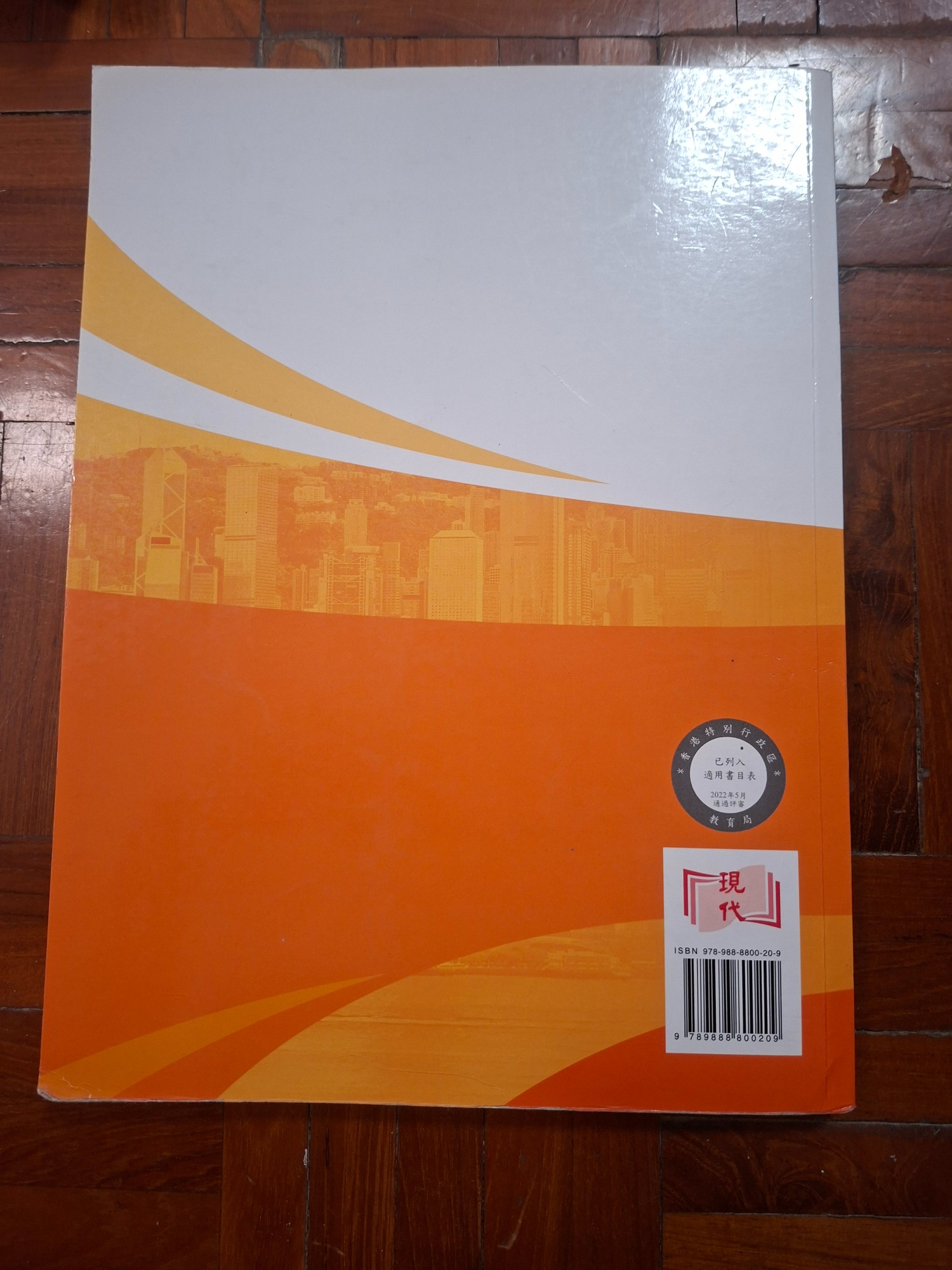 現代公民與社會發展 - 主題1「一國兩制」下的香港 - 2