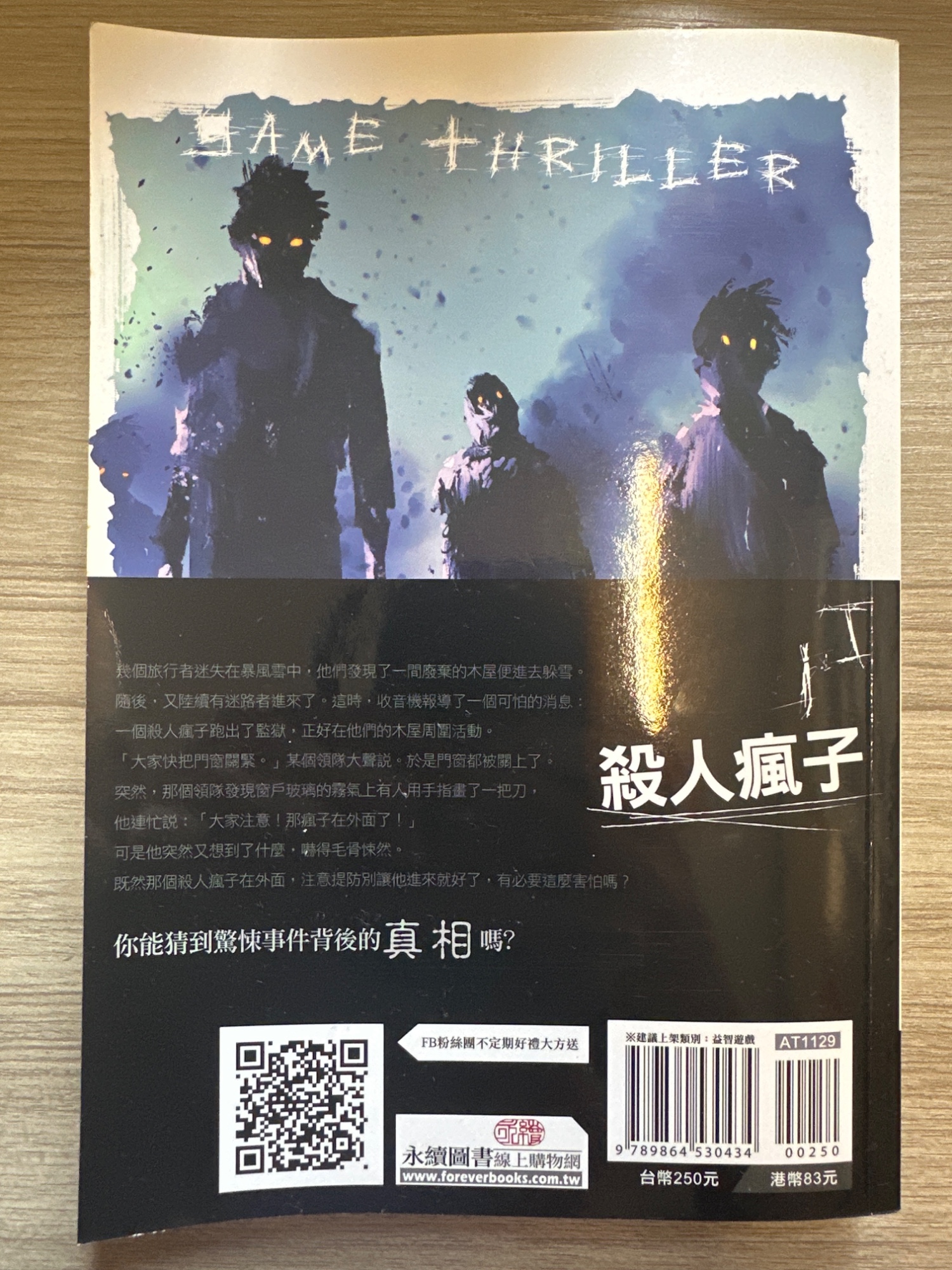 驚悚遊戲：不只是恐怖故事 - 2