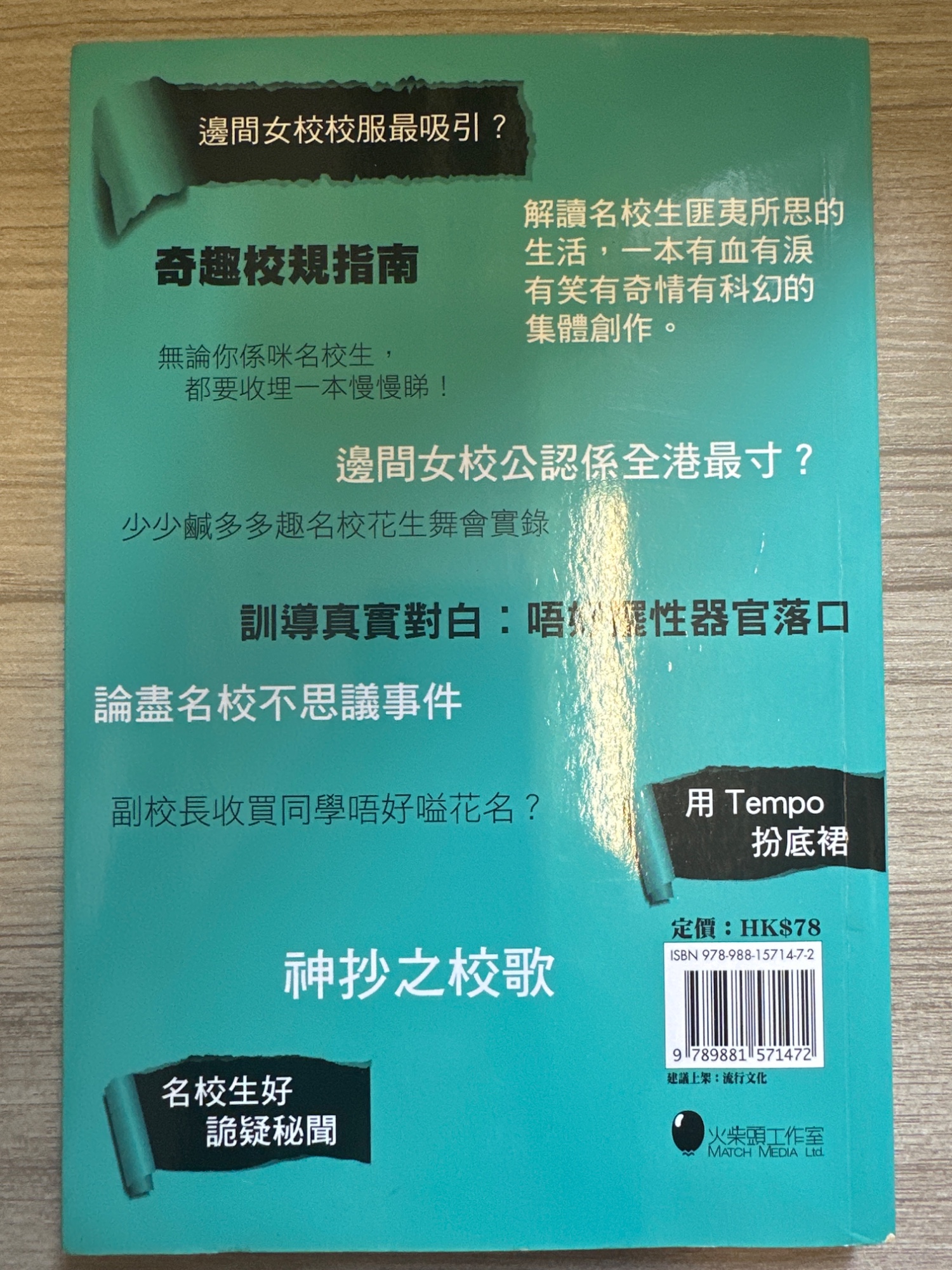 名校Secrets 血淚史 - 2