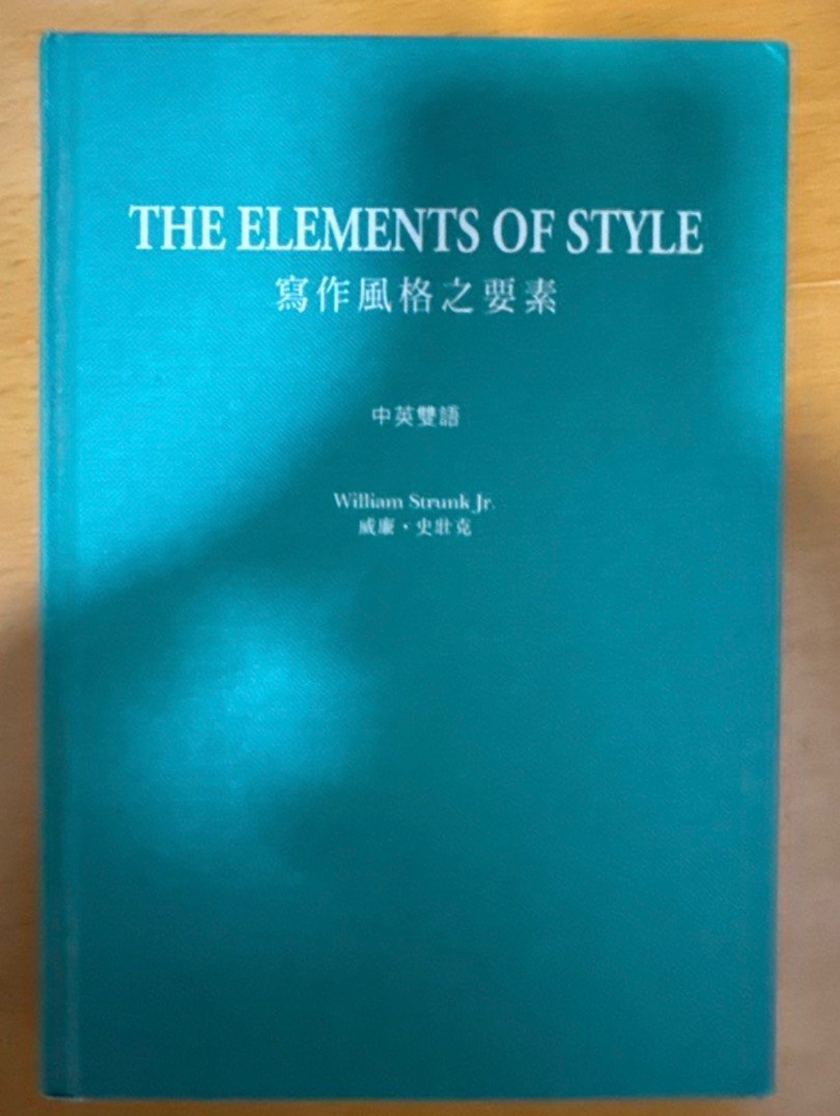 寫作風格之要素