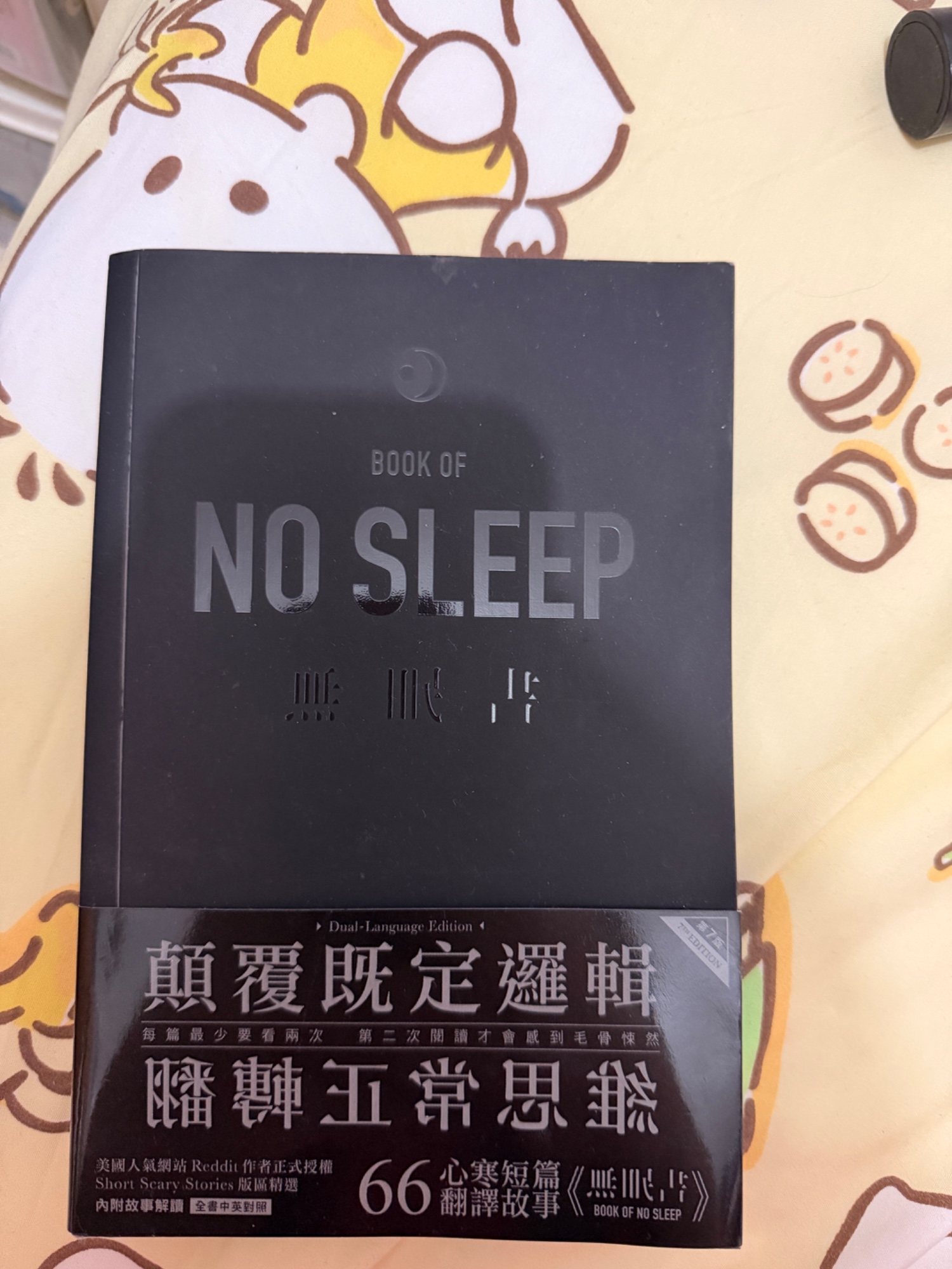 book of no sleep 無眠書