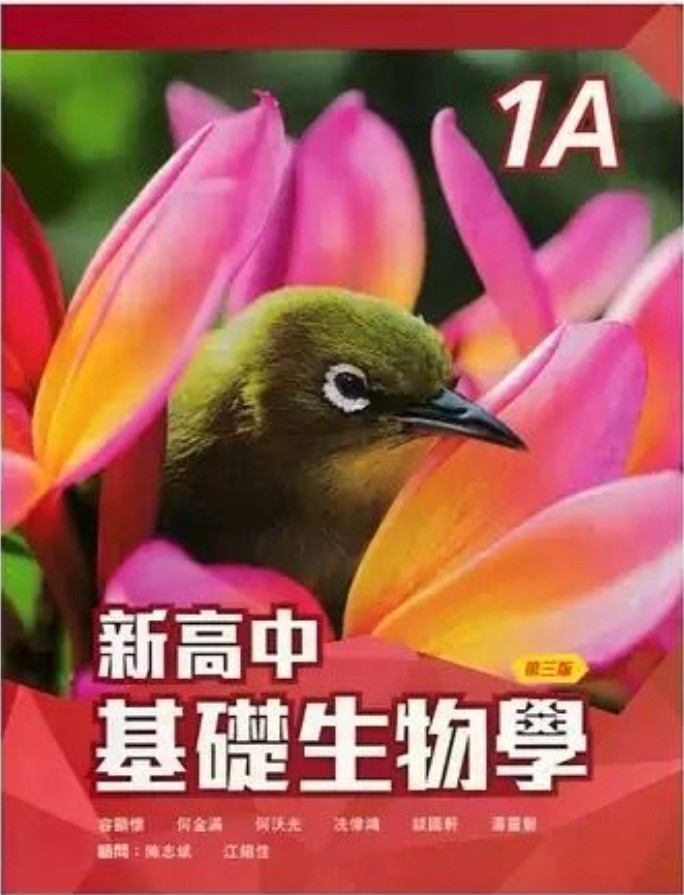 新高中基礎生物學 1A 第三版 （chapter 1, 3, 4, 5, 6 (可散買) - 2