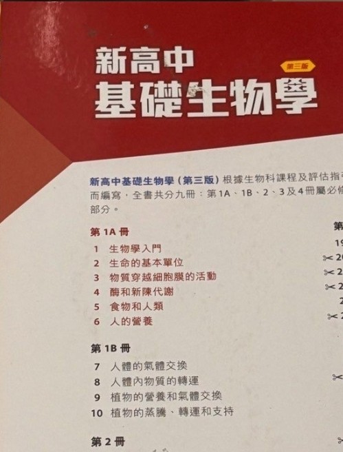 新高中基礎生物學 1A 第三版 （chapter 1, 3, 4, 5, 6 (可散買) - 3