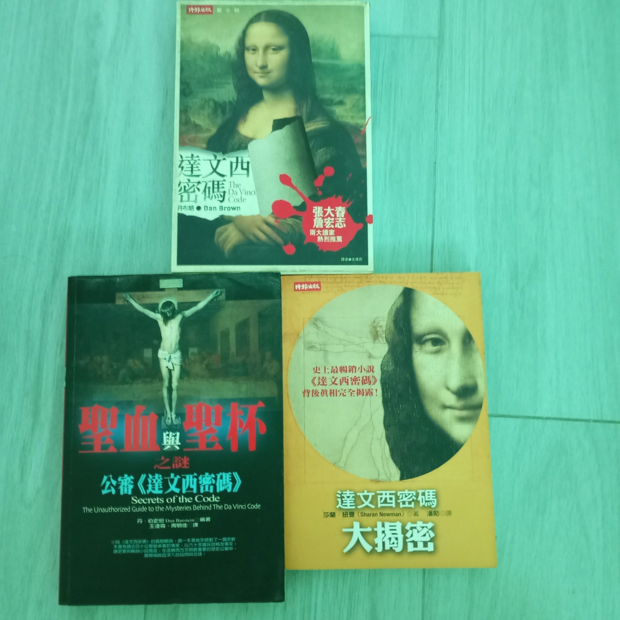 達文西密碼及其解述 - 2