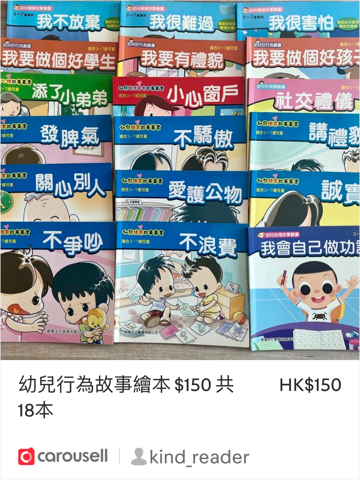 幼兒行為故事繪本