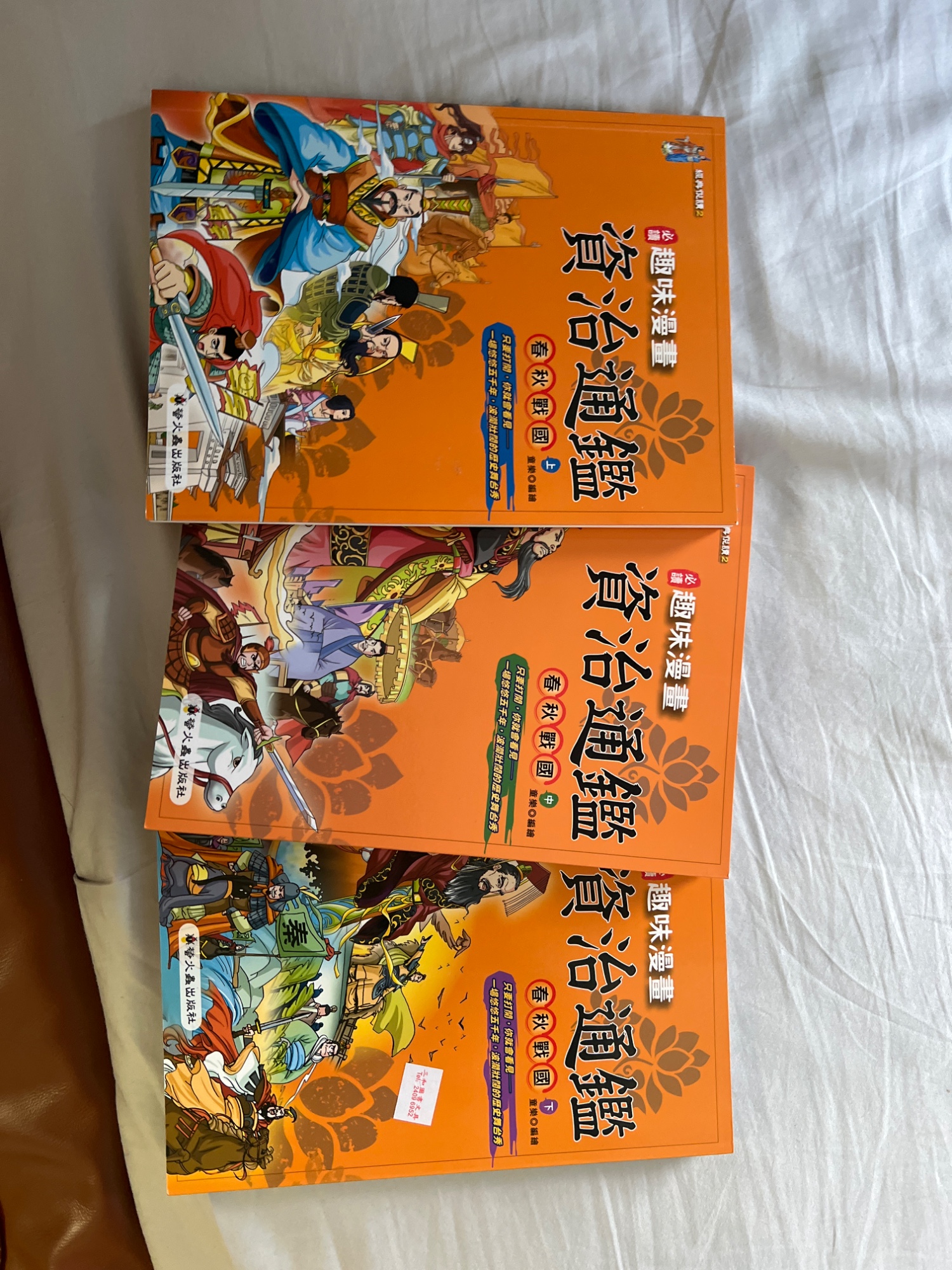 資治通鑒春秋戰國 - 2