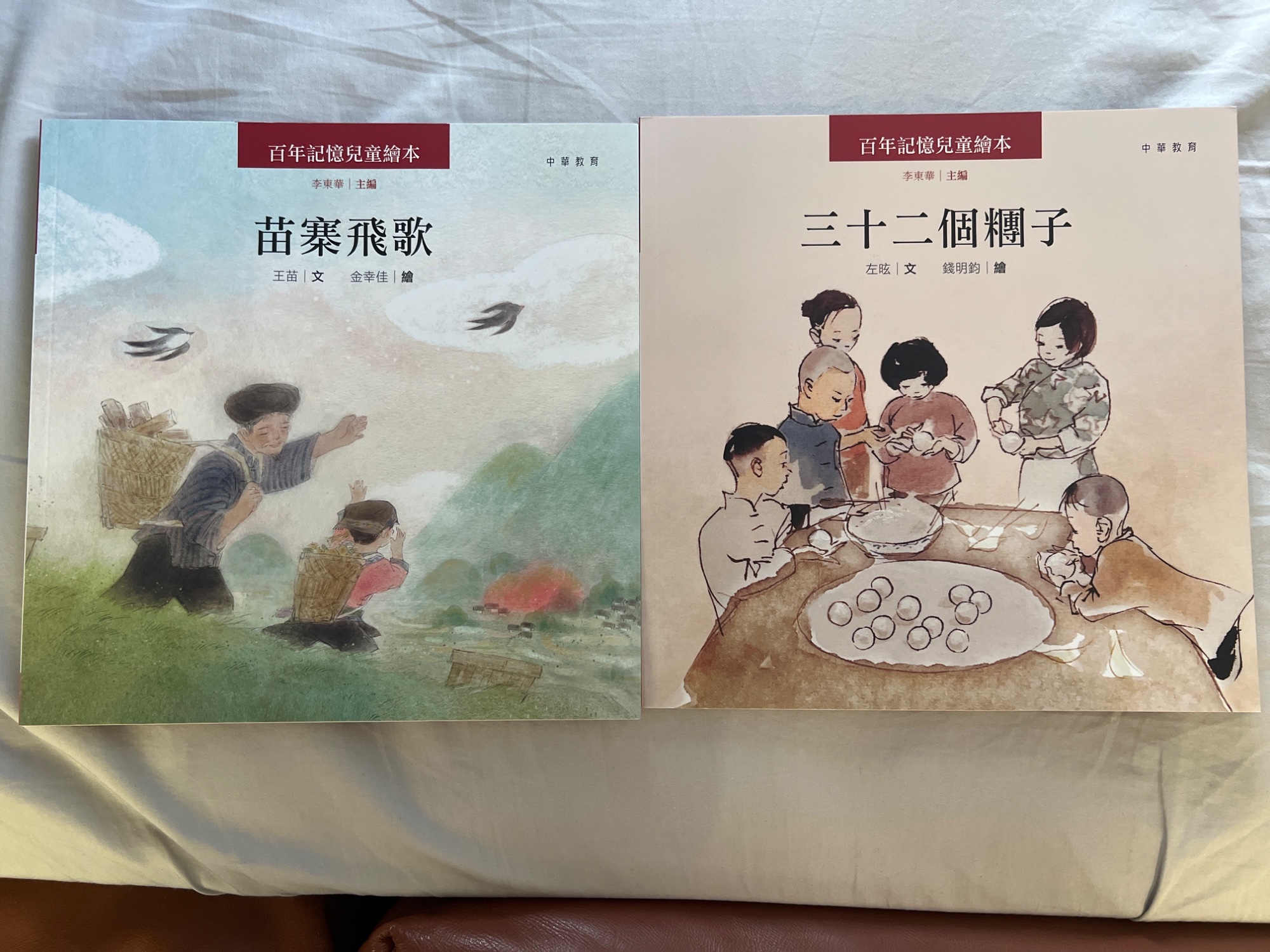 苗寨飛歌，三十二個糰子
