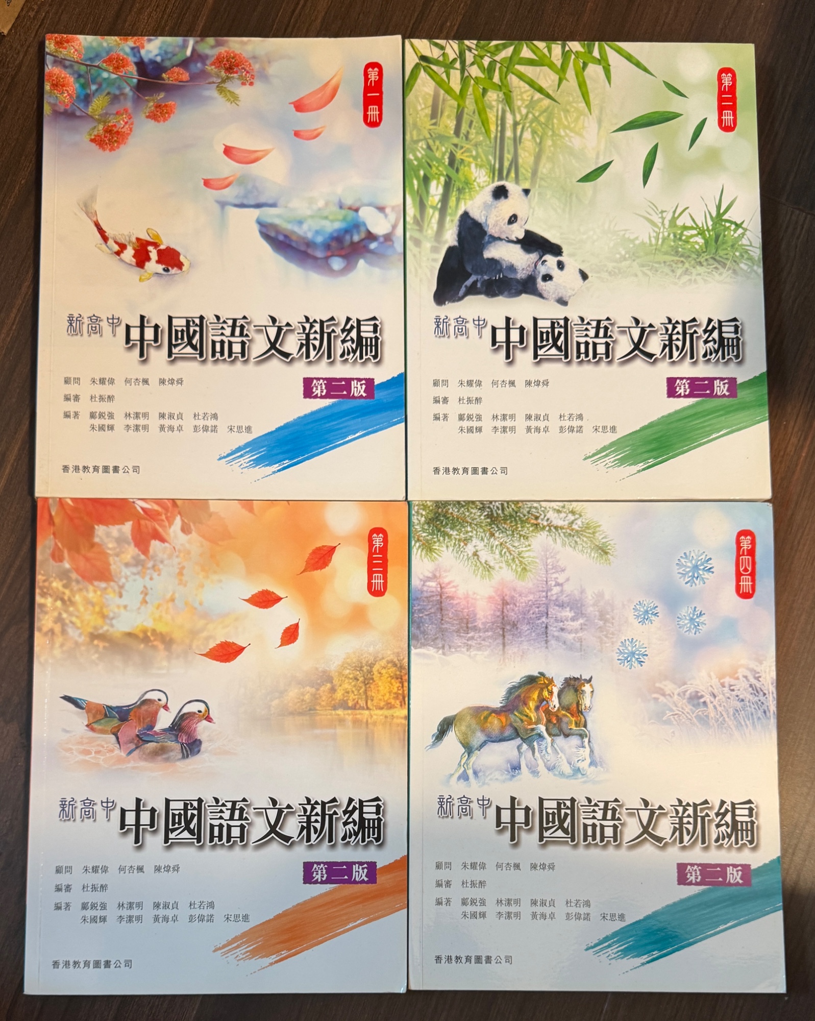 新高中中國語文新編 第二版