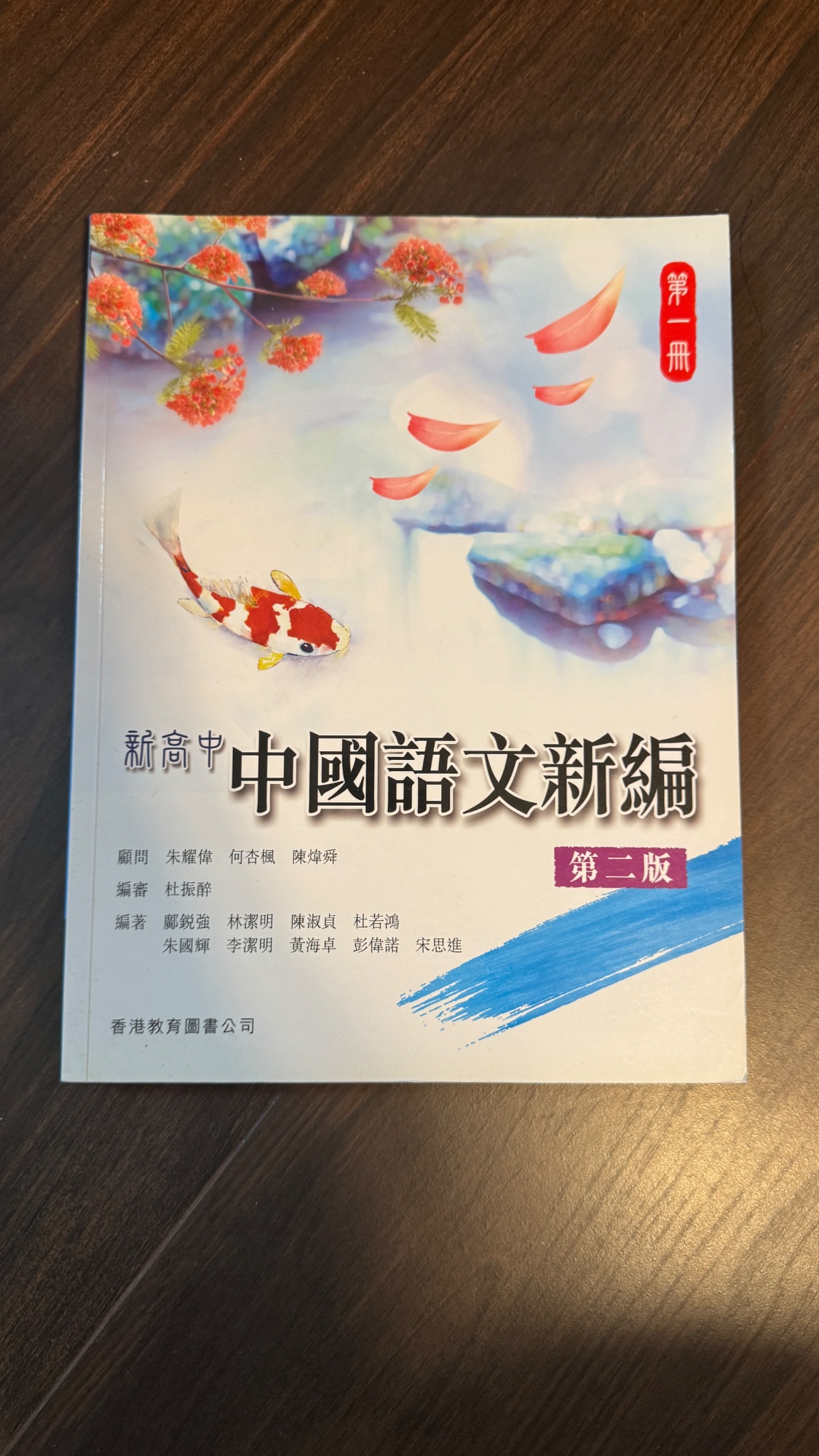 新高中中國語文新編 第二版 - 2