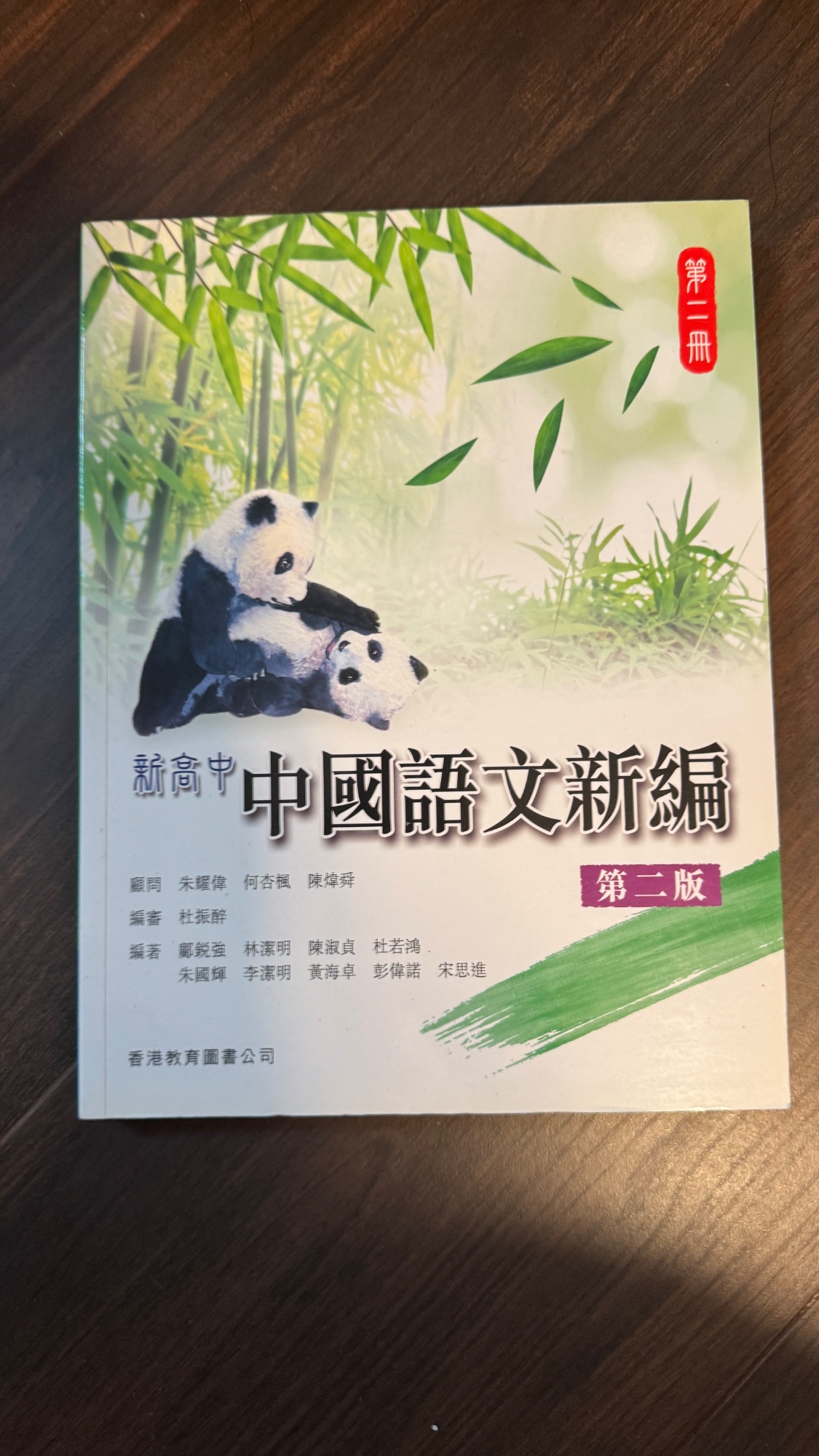 新高中中國語文新編 第二版 - 3