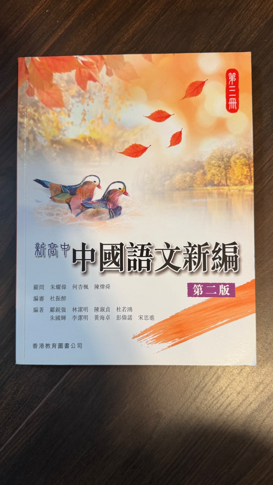 新高中中國語文新編 第二版 - 4