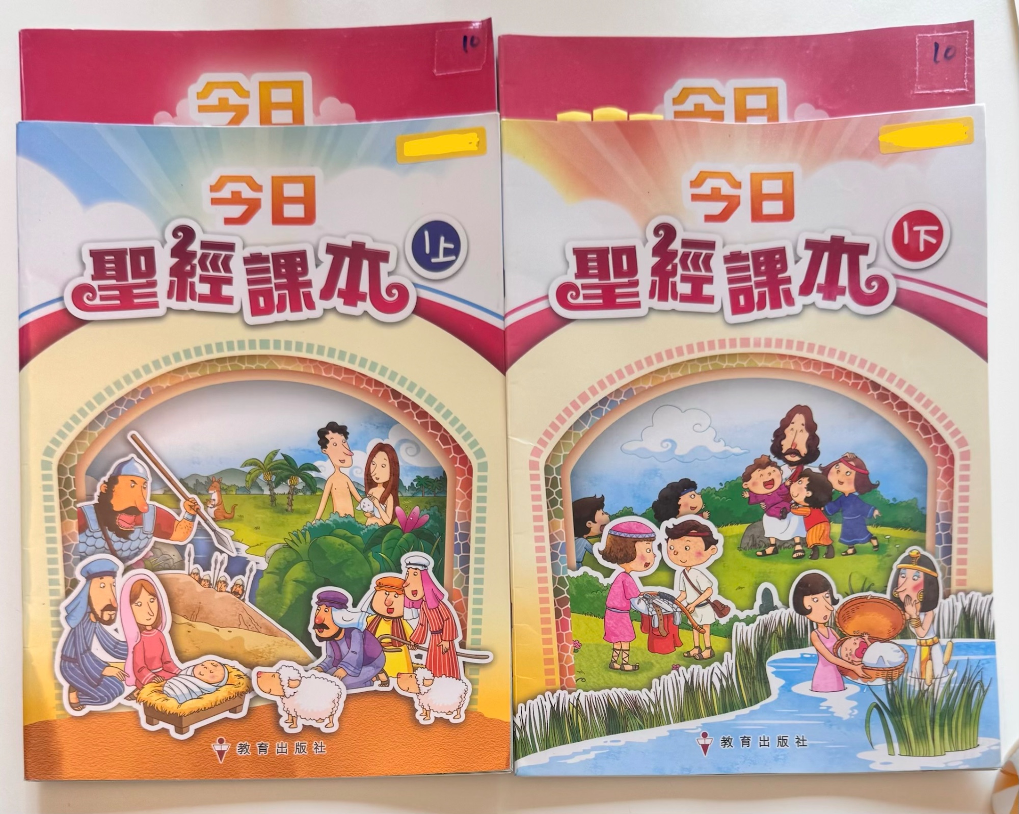 今日聖經課本小一上/小一下