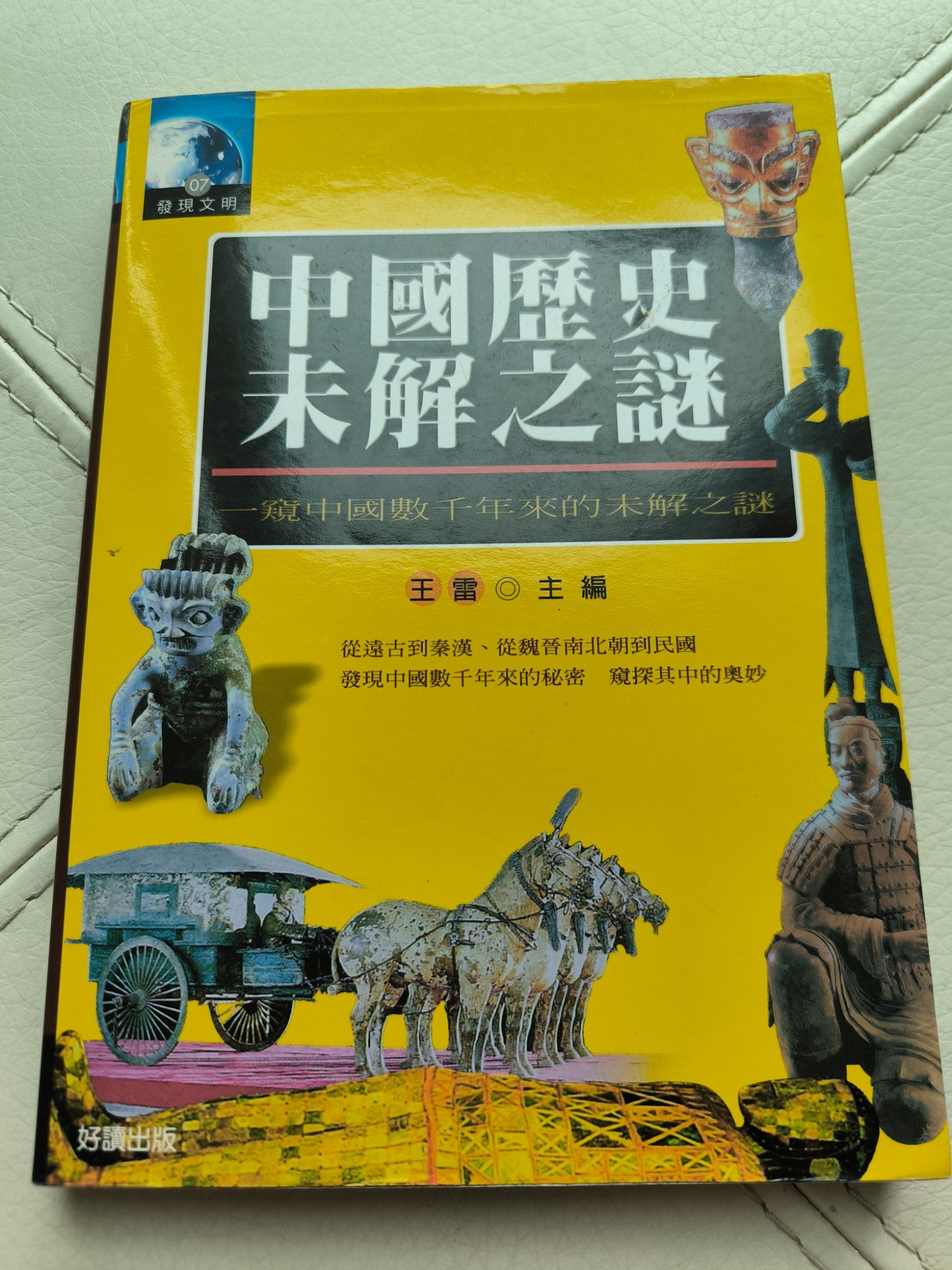 中國歷史未解之謎