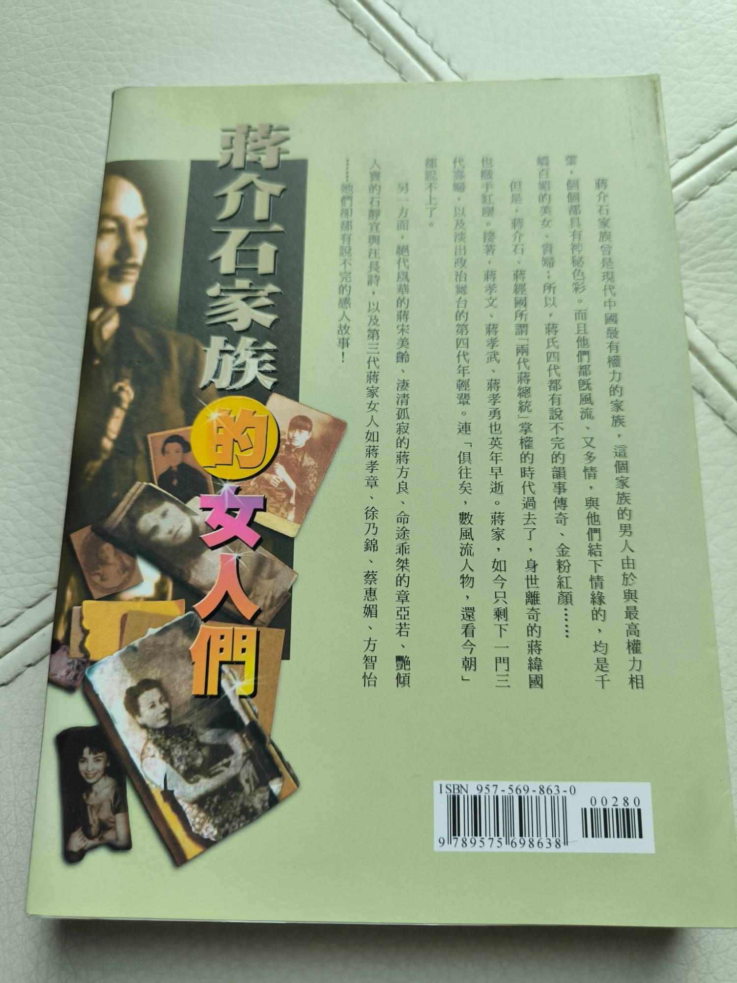 蔣介石的女人們 - 2