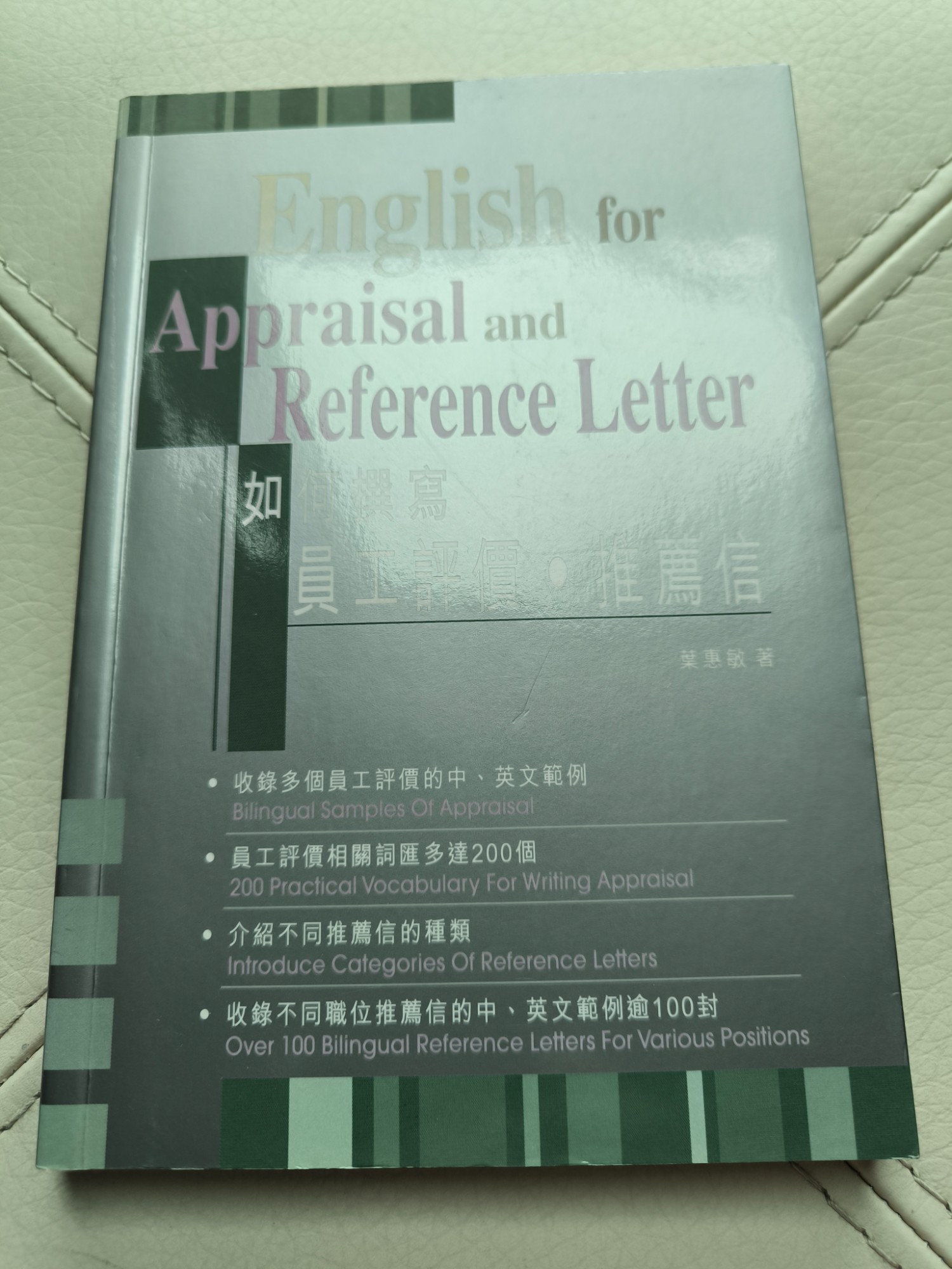 英文商業書信參考書 - 2