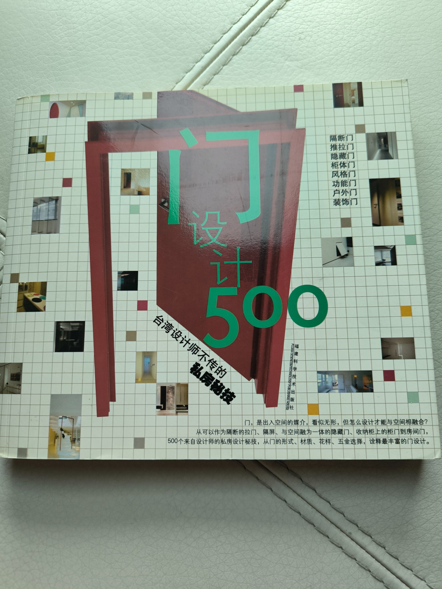 門設計500