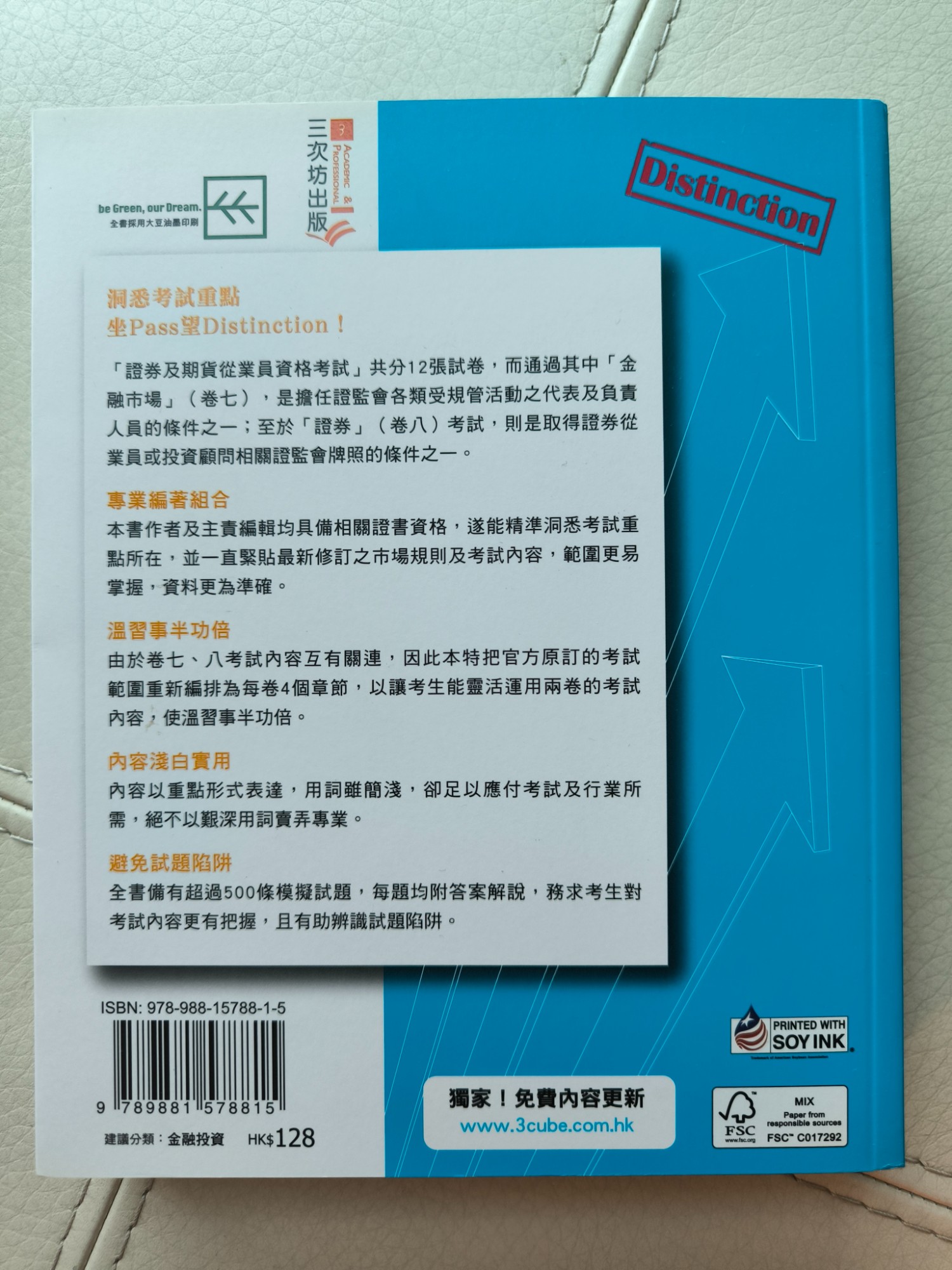金融市場、證券(卷七、卷八) 考試用書 - 2