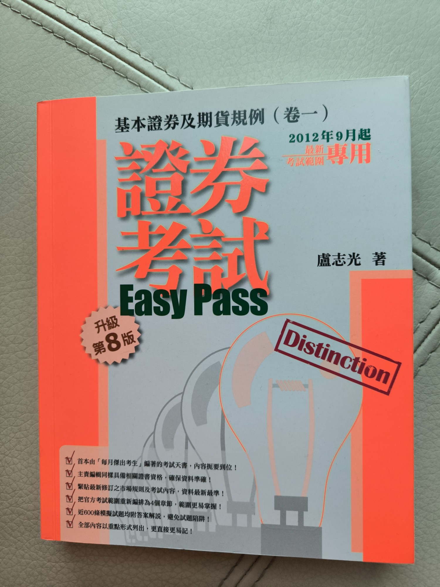 基本證券及期貨規例(卷一) Easy Pass