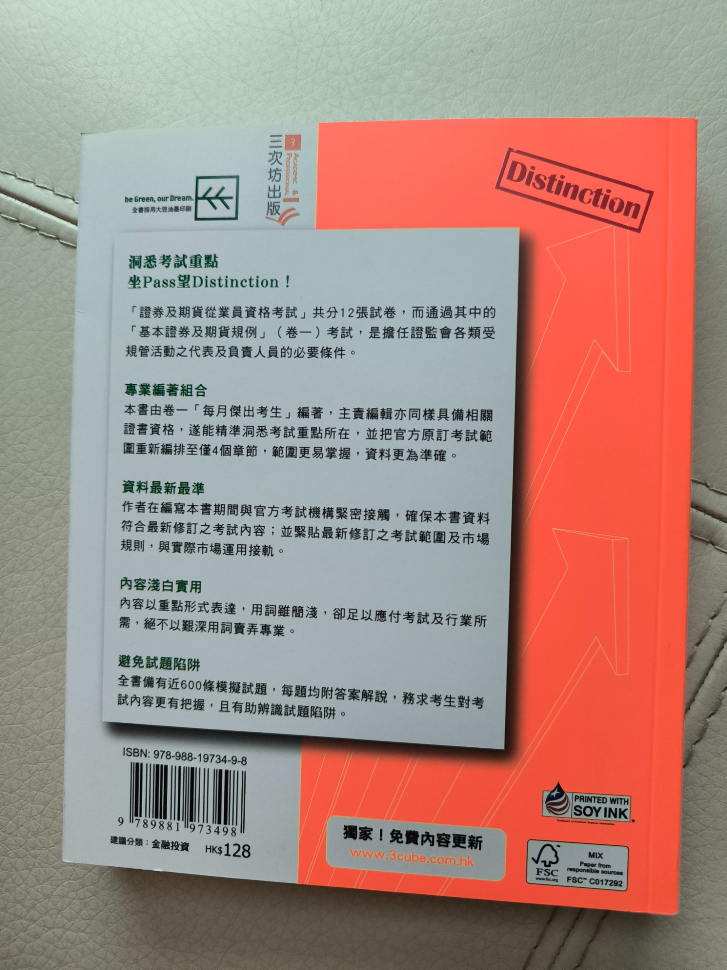 基本證券及期貨規例(卷一) Easy Pass - 2