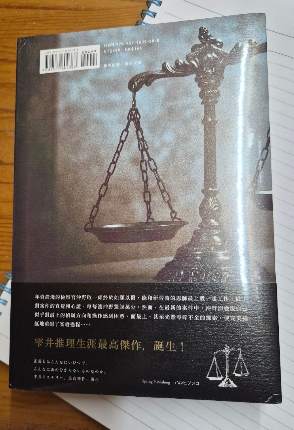 檢方的罪人 - 2