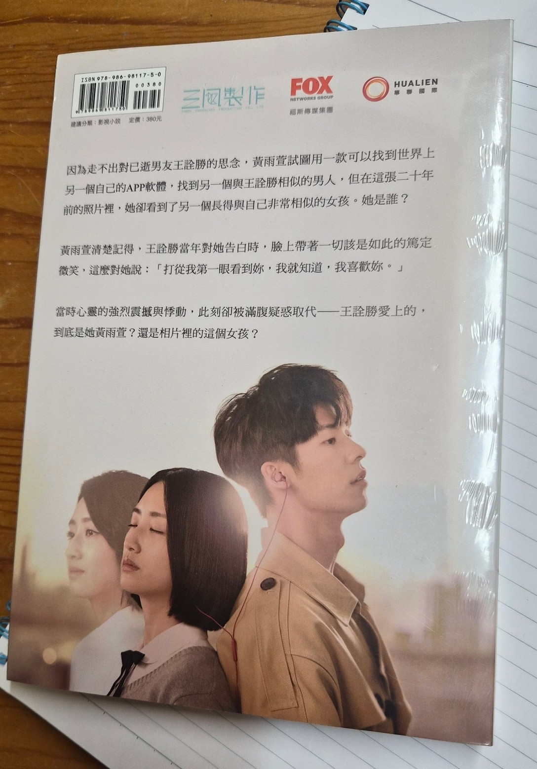 想見你 原著小說 - 2