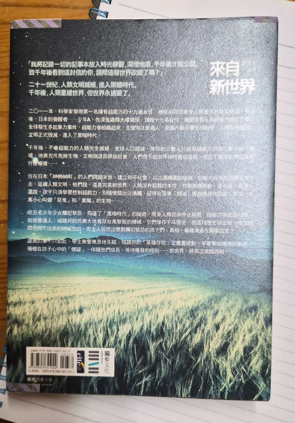 來自新世界 (上) + (下) - 2