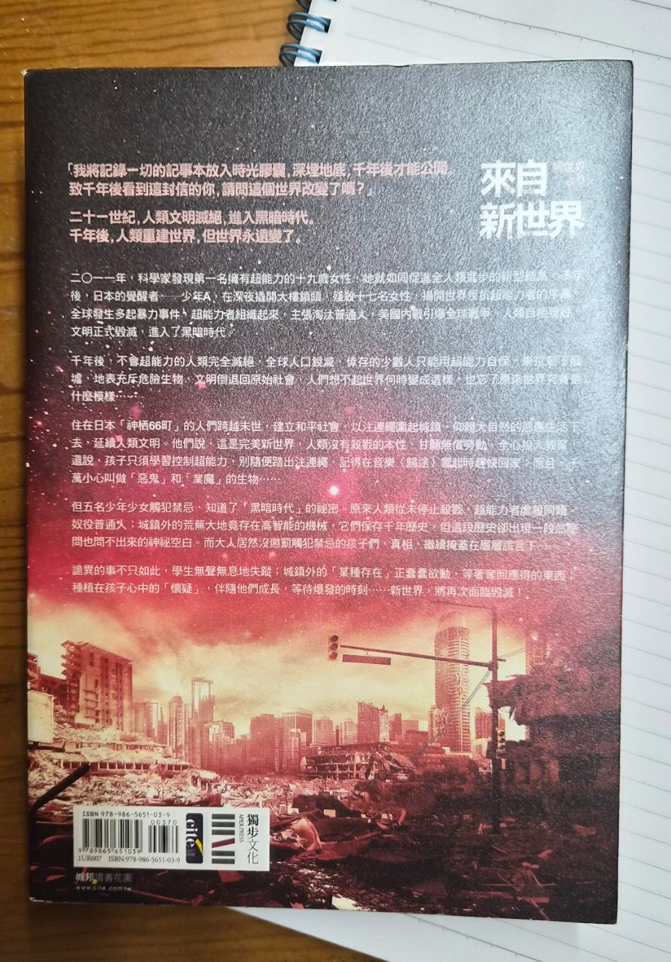來自新世界 (上) + (下) - 3