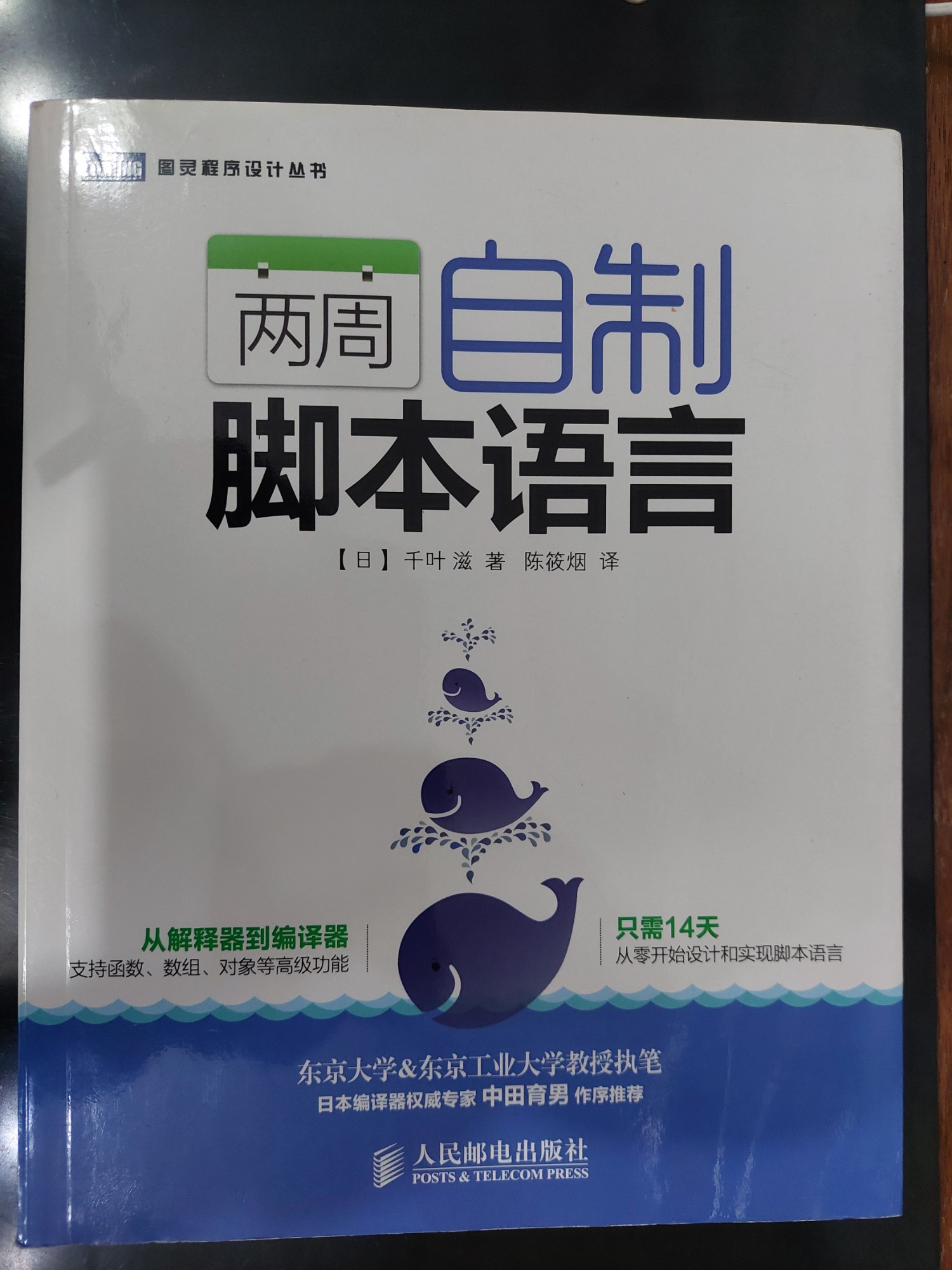 两周自制脚本语言