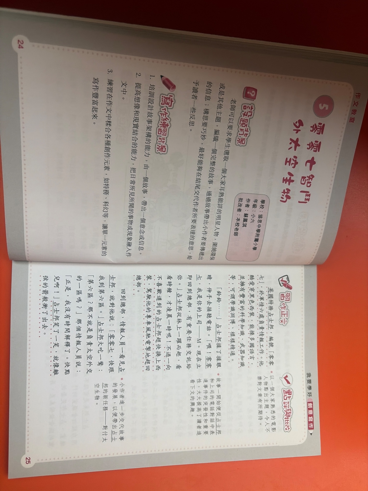 我要學好作文 - 2
