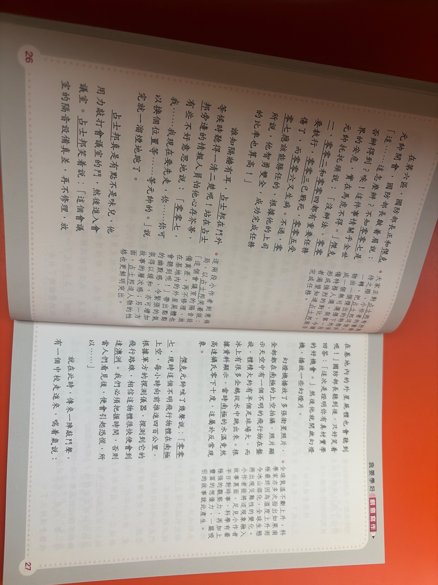 我要學好作文 - 3