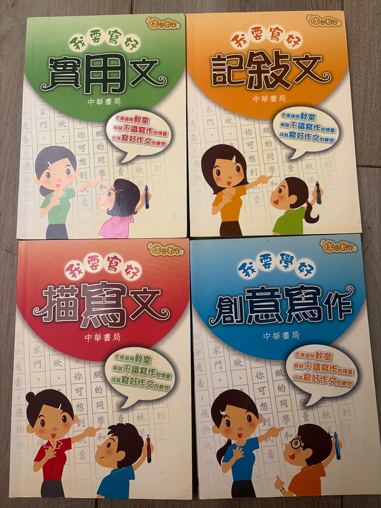 我要學好作文