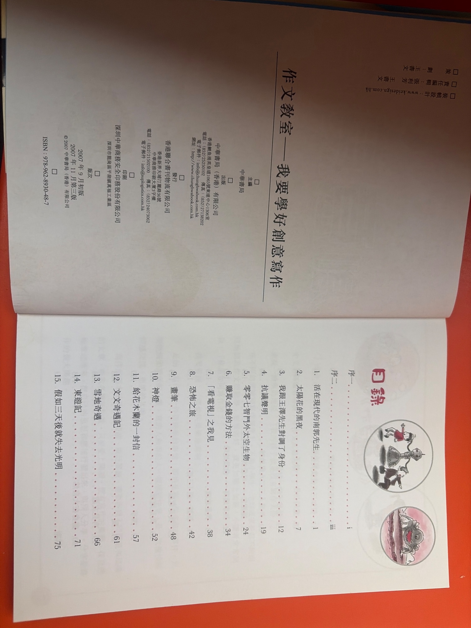 我要學好作文 - 5