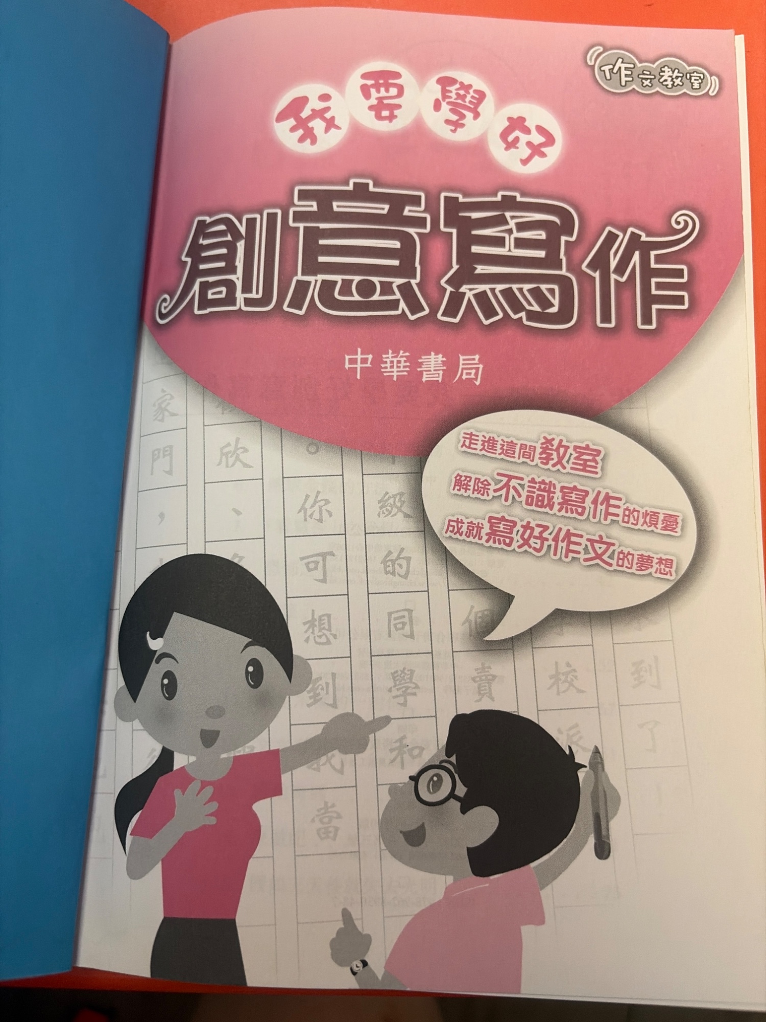 我要學好作文 - 4